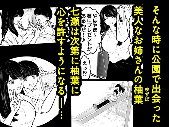 公園で美人おねえさんと初体験した忘れられない夏