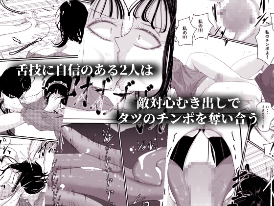 チ〇ポを奪い合う長舌お姉さん～フェラ上手な年上幼馴染と喧嘩3P～