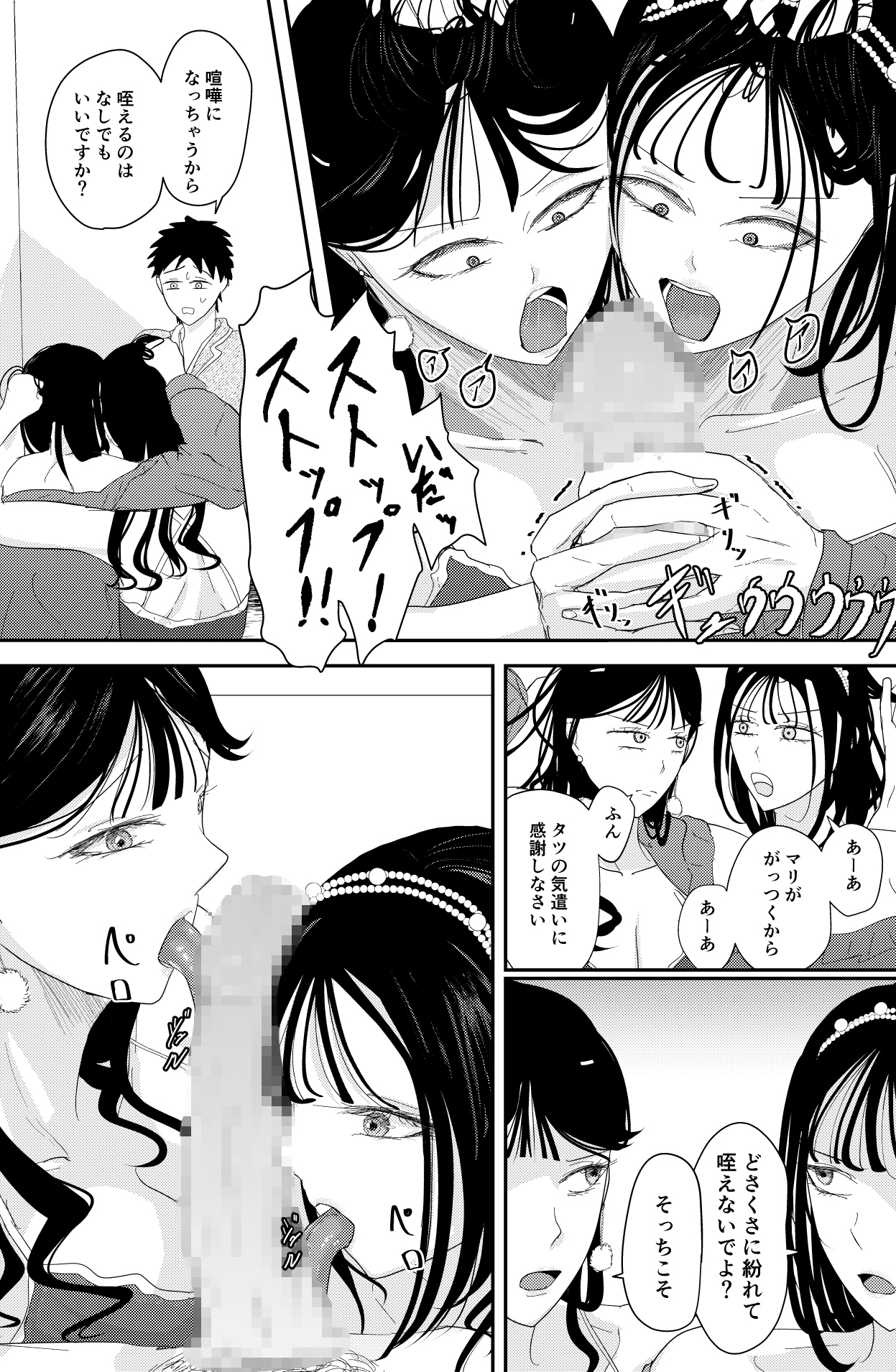 チ〇ポを奪い合う長舌お姉さん～フェラ上手な年上幼馴染と喧嘩3P～