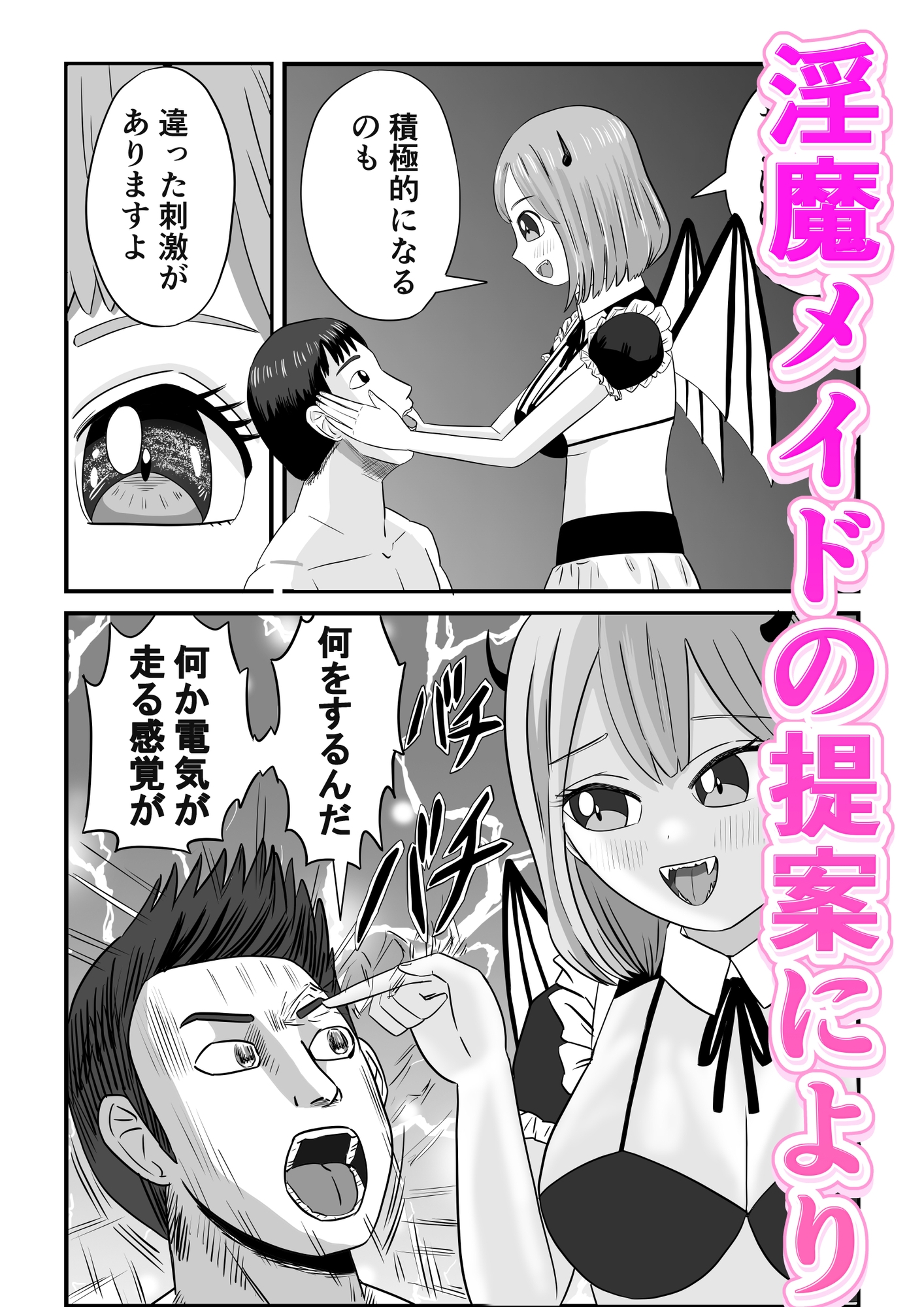 夢H淫魔メイドを思うがままに