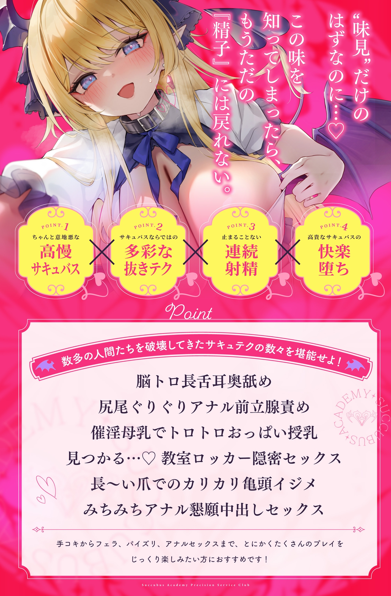 【無限絶頂】『王立サキュバス学院』栄養射精係～プライド高きお嬢様サキュバス 快楽オホ堕ち編～ 下等な人間のアナタは、私たちサキュバスに一生精子を捧げるのです♡