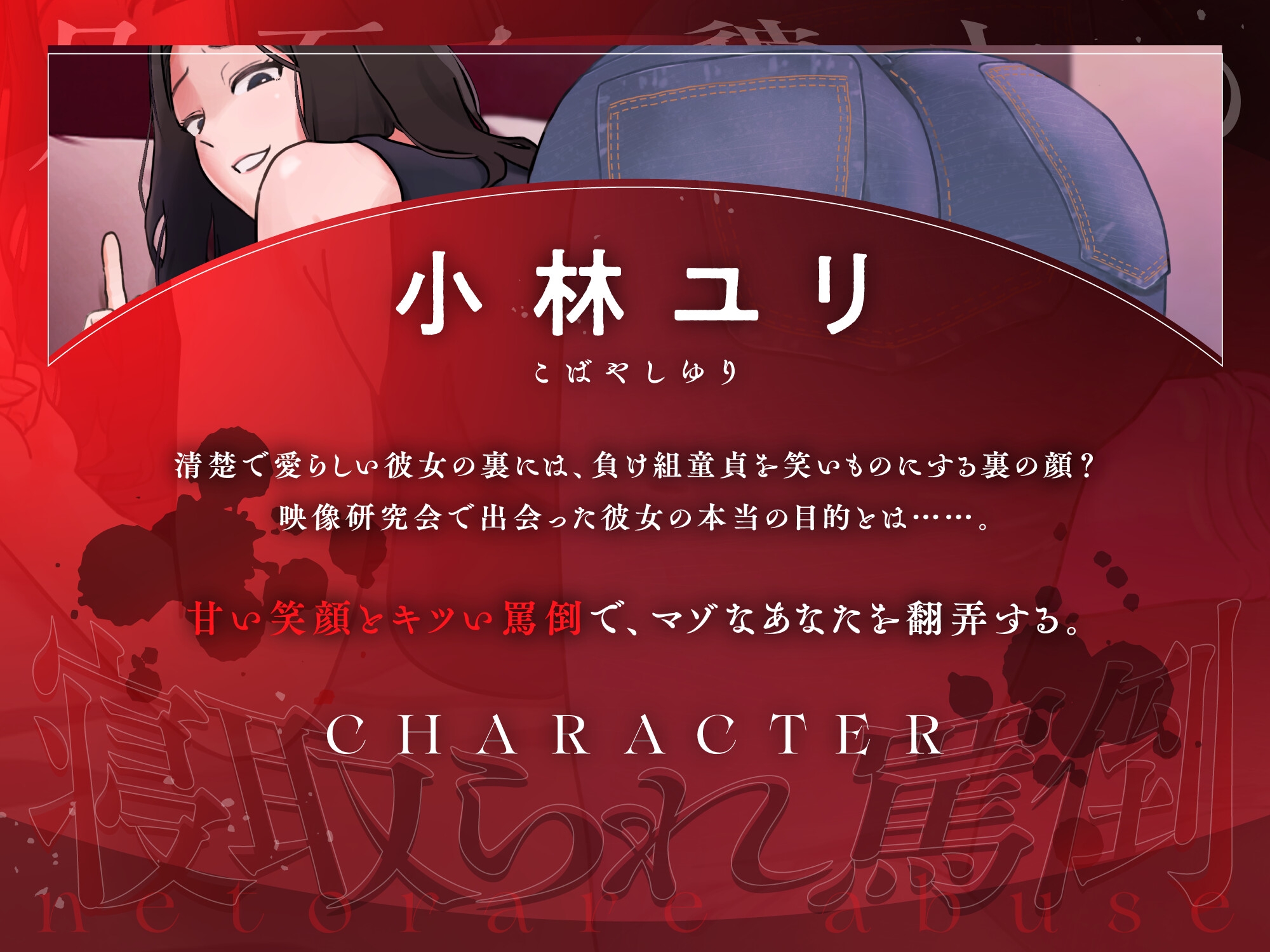 見下し彼女の寝取られ罵倒～オホ声で童貞彼氏を完全否定～