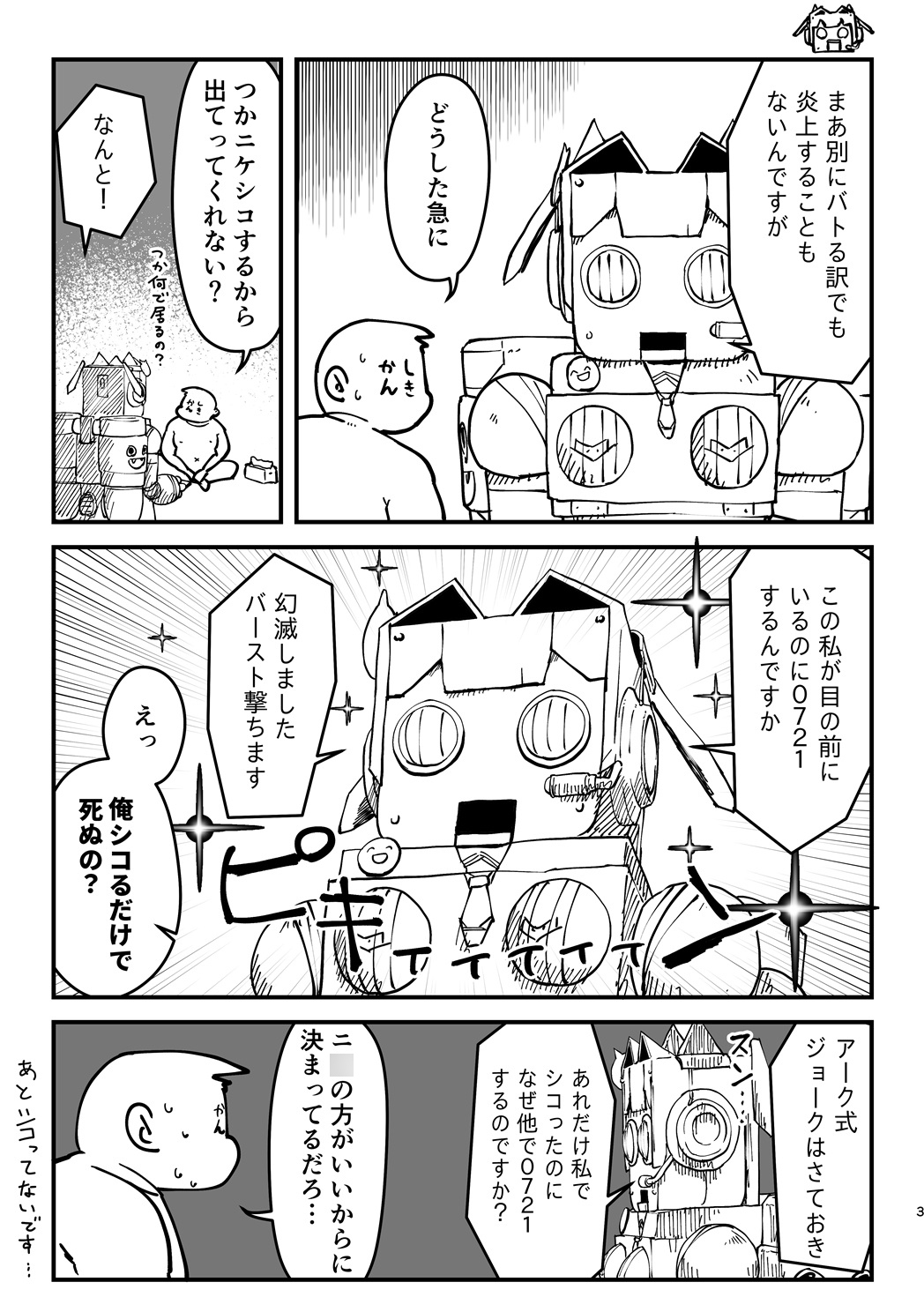 メカシフティーvsしきかん～アーク大炎上～