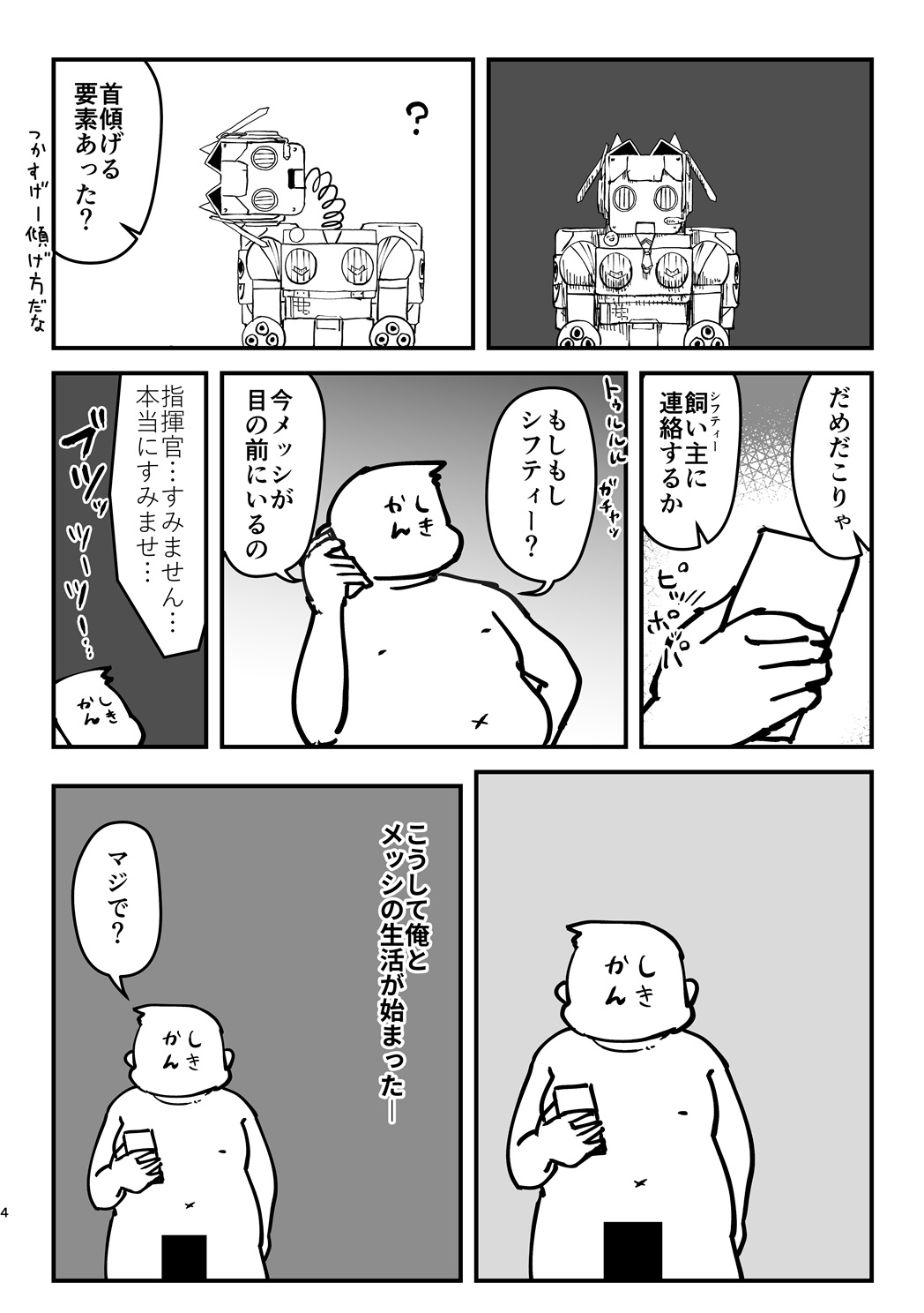 メカシフティーvsしきかん～アーク大炎上～