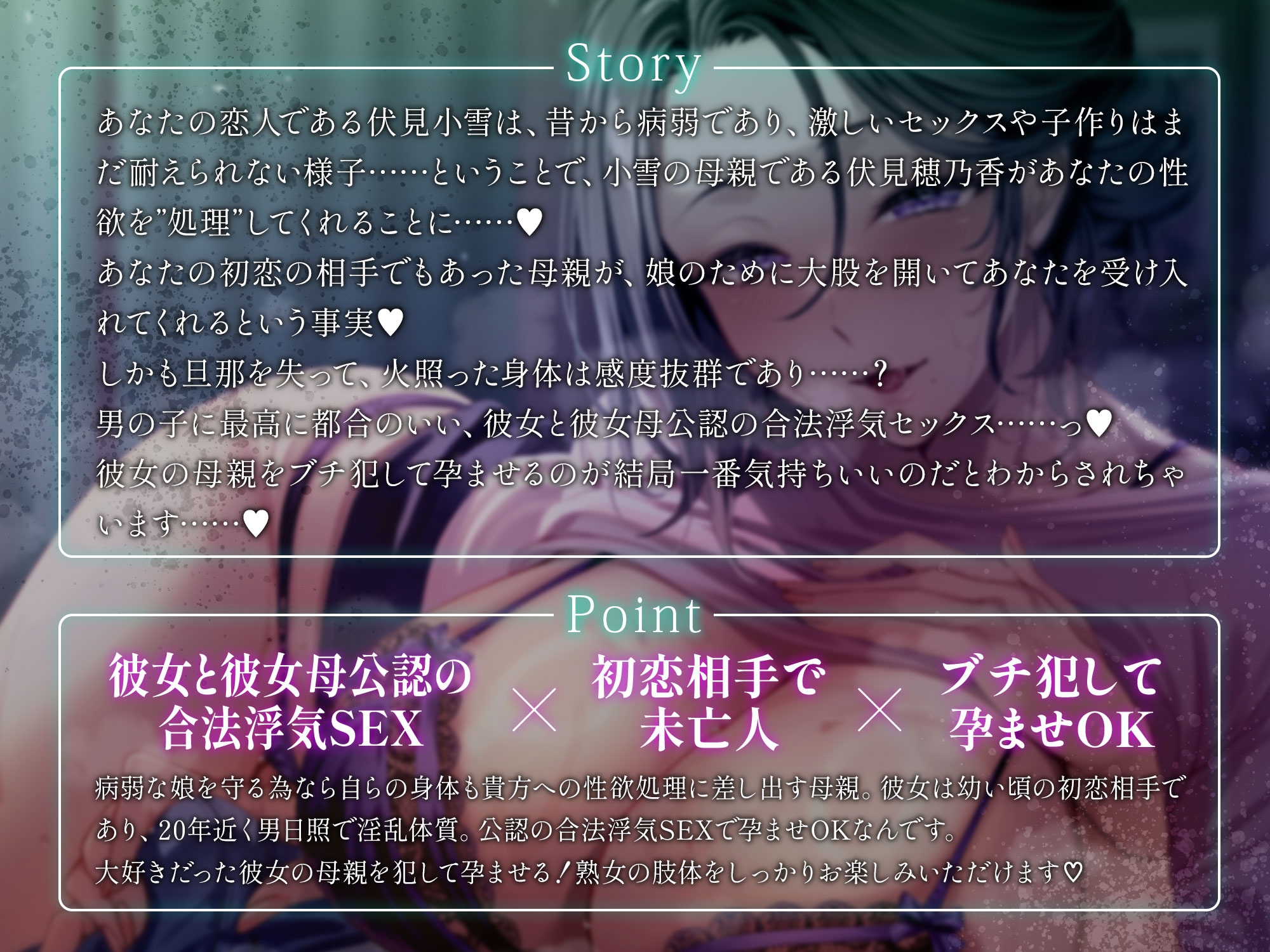 彼女の代わりに、彼女の母親に種付け交尾～あなたの性欲は全部私が受け止めます～