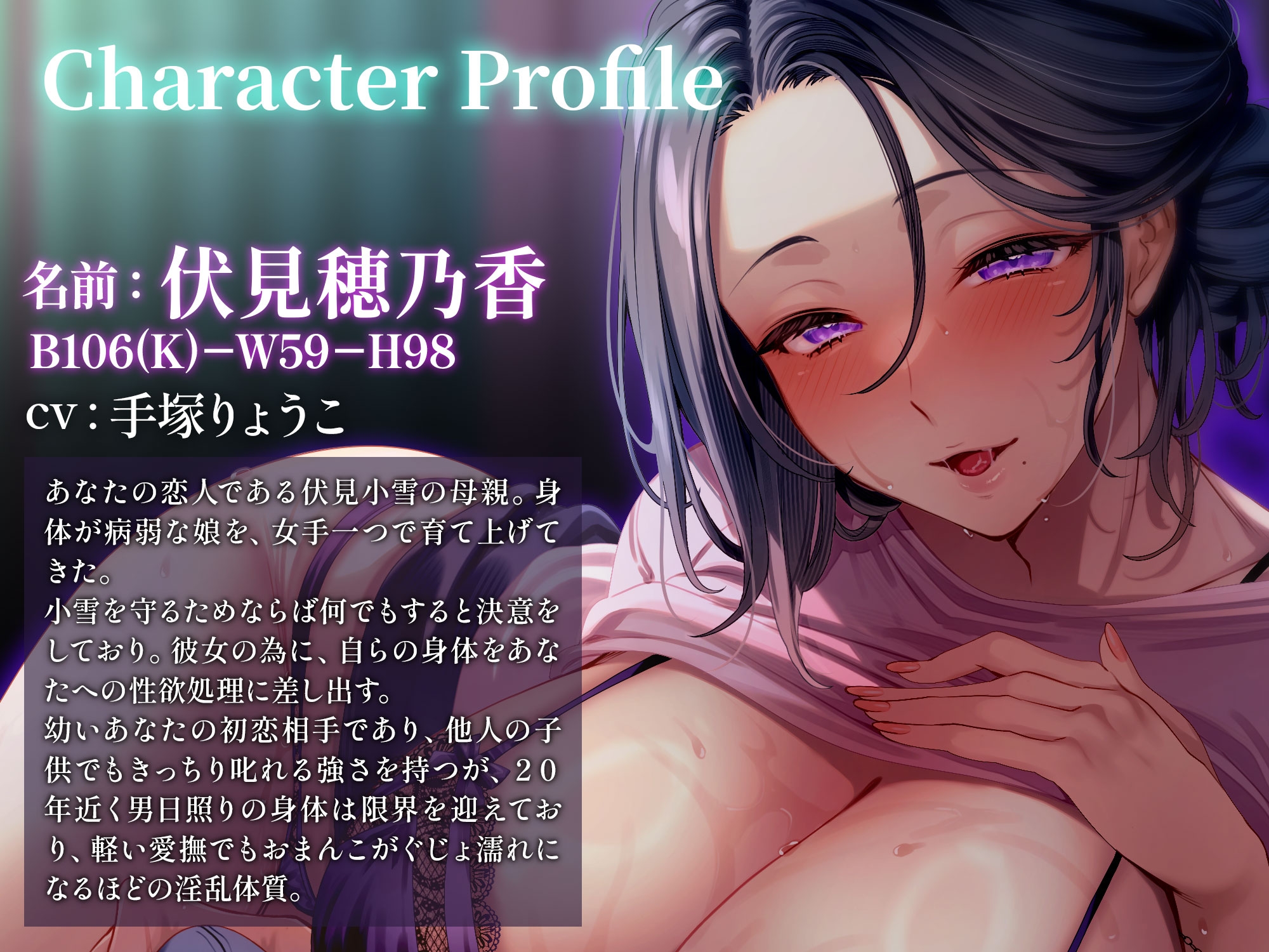 彼女の代わりに、彼女の母親に種付け交尾～あなたの性欲は全部私が受け止めます～