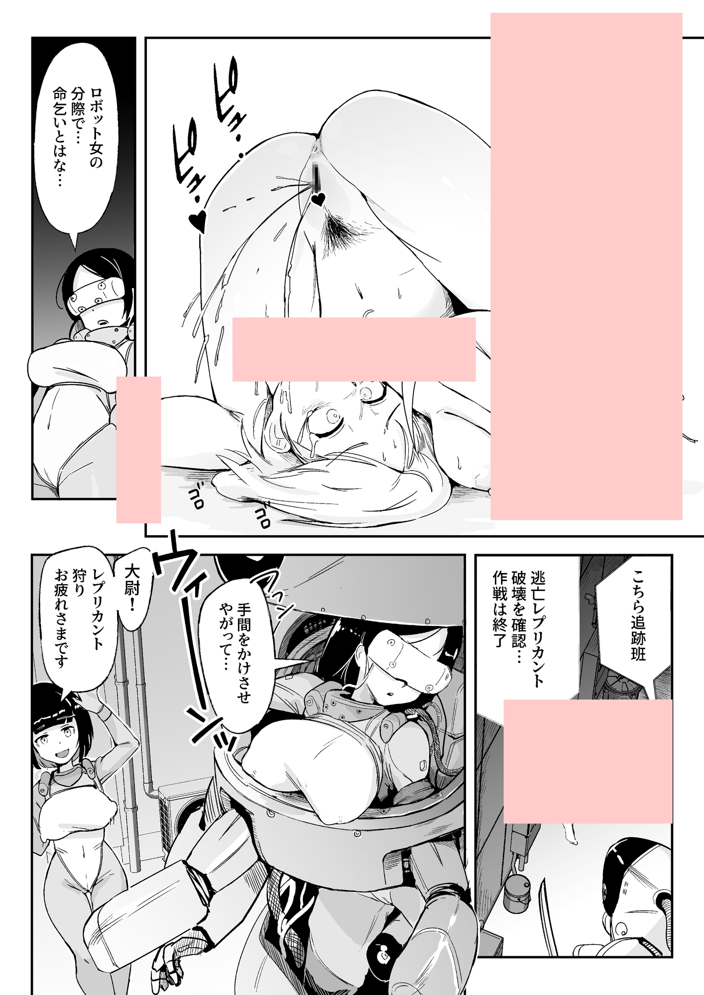 お気に入りメイドさん(ロボ) オナホになってしまう