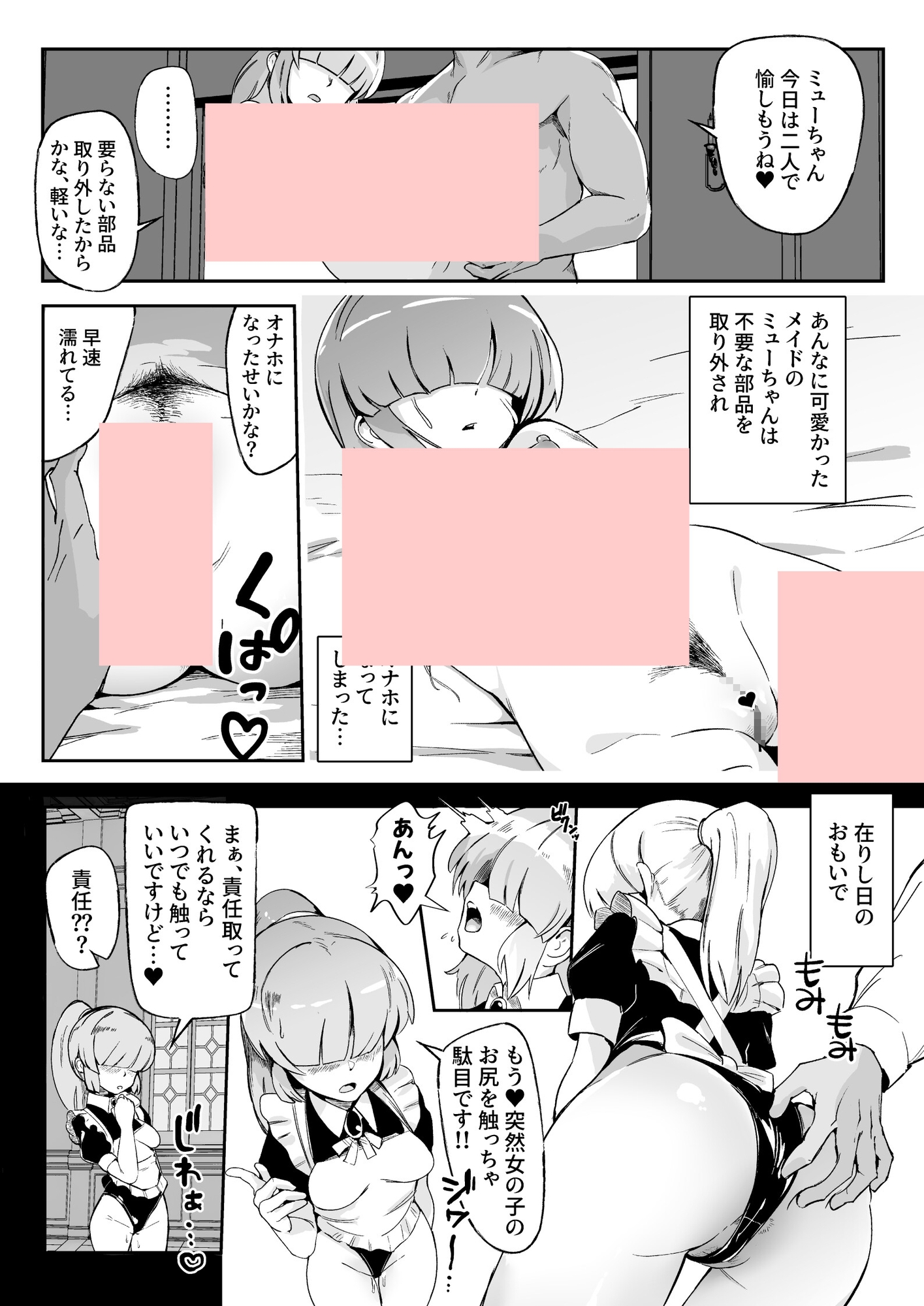 お気に入りメイドさん(ロボ) オナホになってしまう