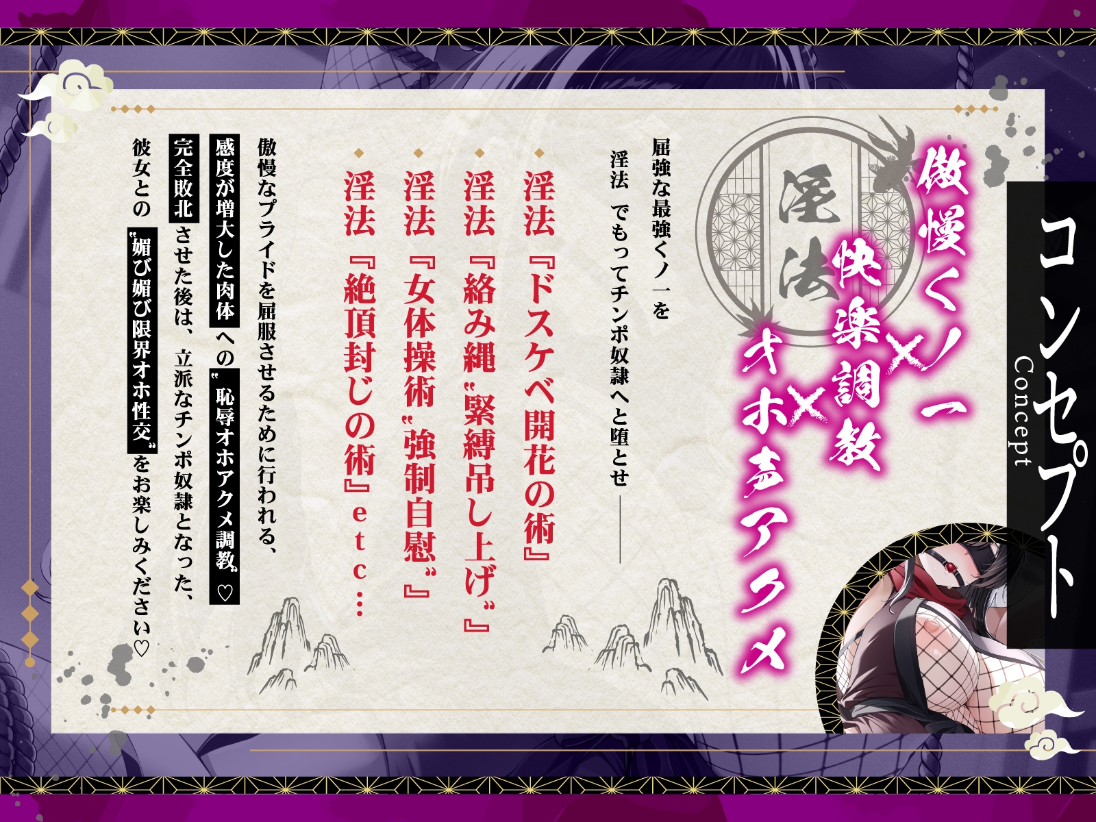 【DM特典付き！ 敗北メス堕ち】最強くノ一の快楽調教オホ声忍法帖～屈強女忍者は、淫法