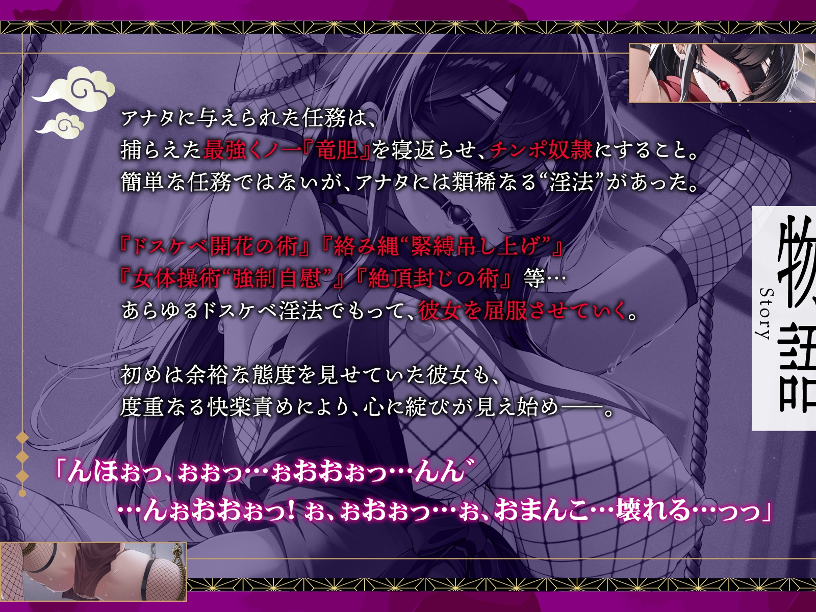 【DM特典付き！ 敗北メス堕ち】最強くノ一の快楽調教オホ声忍法帖～屈強女忍者は、淫法