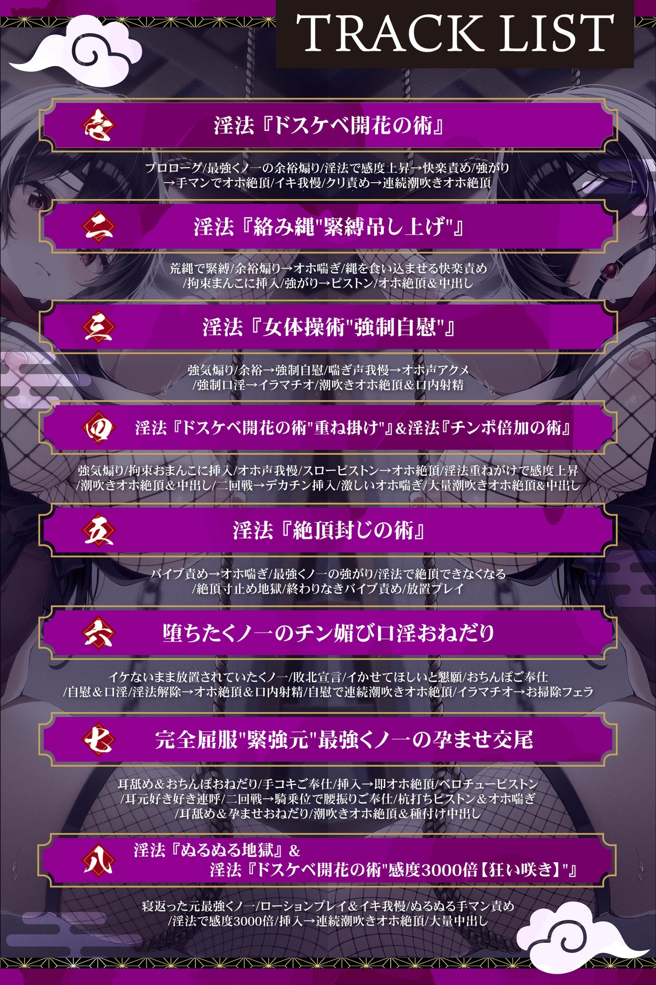 【DM特典付き！ 敗北メス堕ち】最強くノ一の快楽調教オホ声忍法帖～屈強女忍者は、淫法