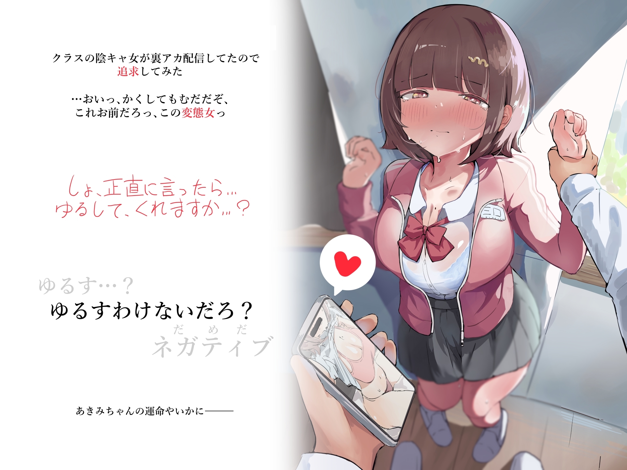 【陰キャ汚喘ぎ】ぼっちな同級生ちゃんの裏アカを見つけたので激詰めしてハメる【絶おほ】