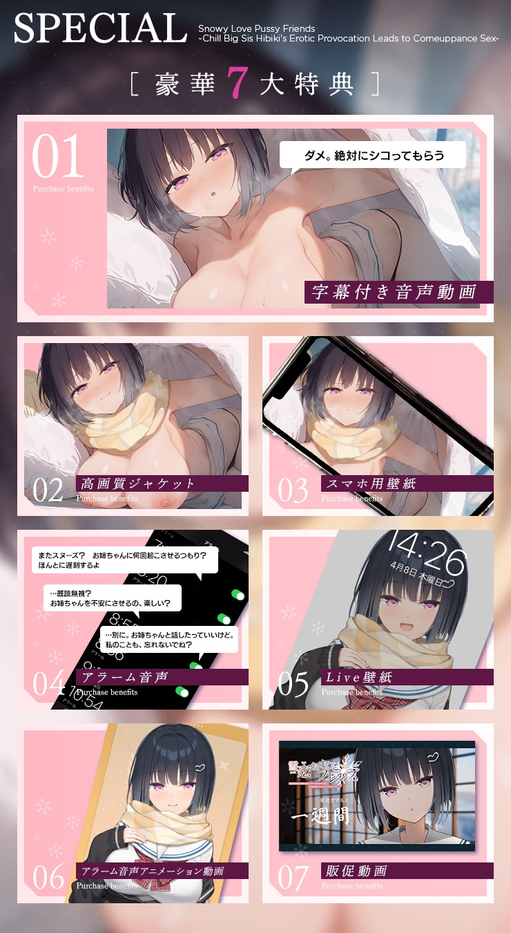 雪恋おま○こフレンズ ～先に仕掛けたのは響お姉ちゃん・ダウナー姉の甘煽り搾精…でも底なし精力なのでいつのまにか分からせてました。～