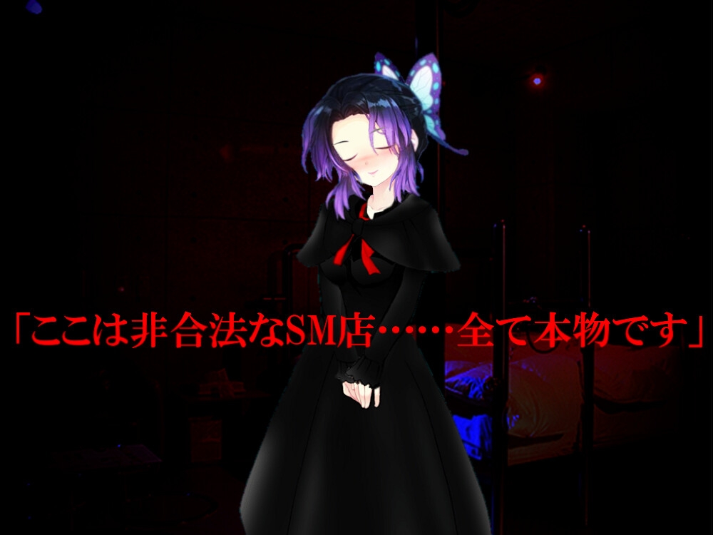 【悪魔の紫蝶 メンヘラ彼女の闇と病み】