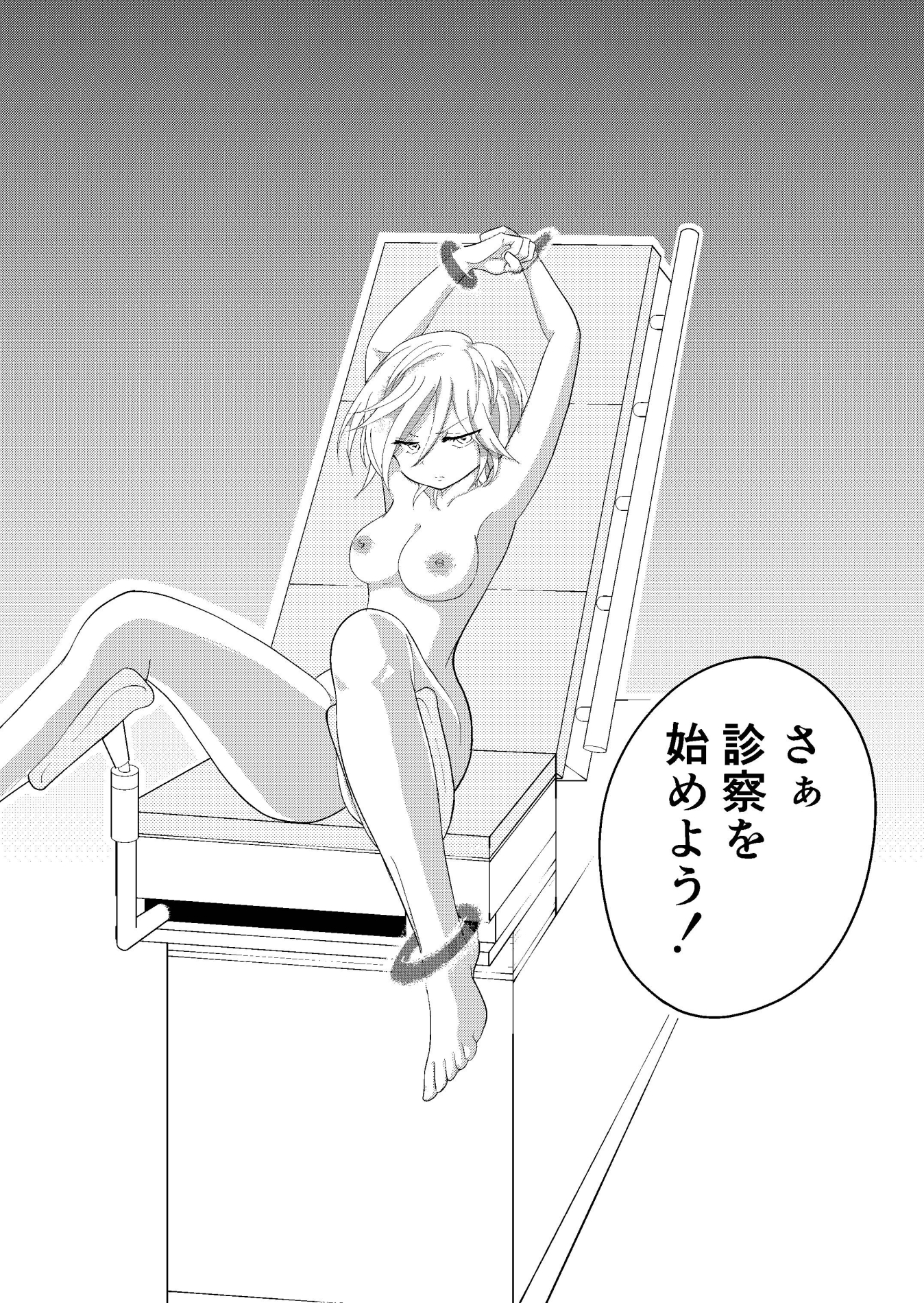 ファンタジー世界の訳あり少女をマッドドクターが診察!