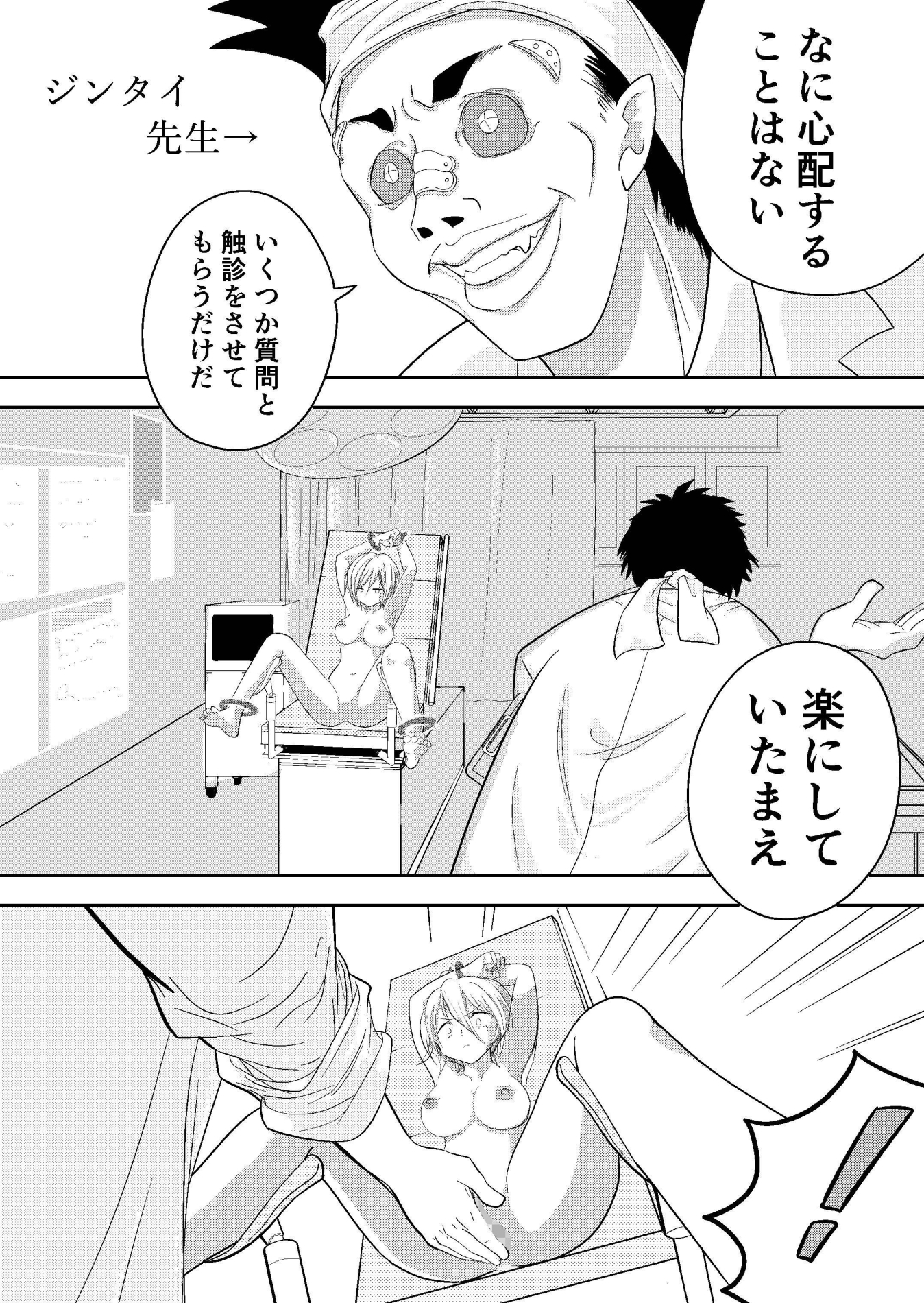 ファンタジー世界の訳あり少女をマッドドクターが診察!