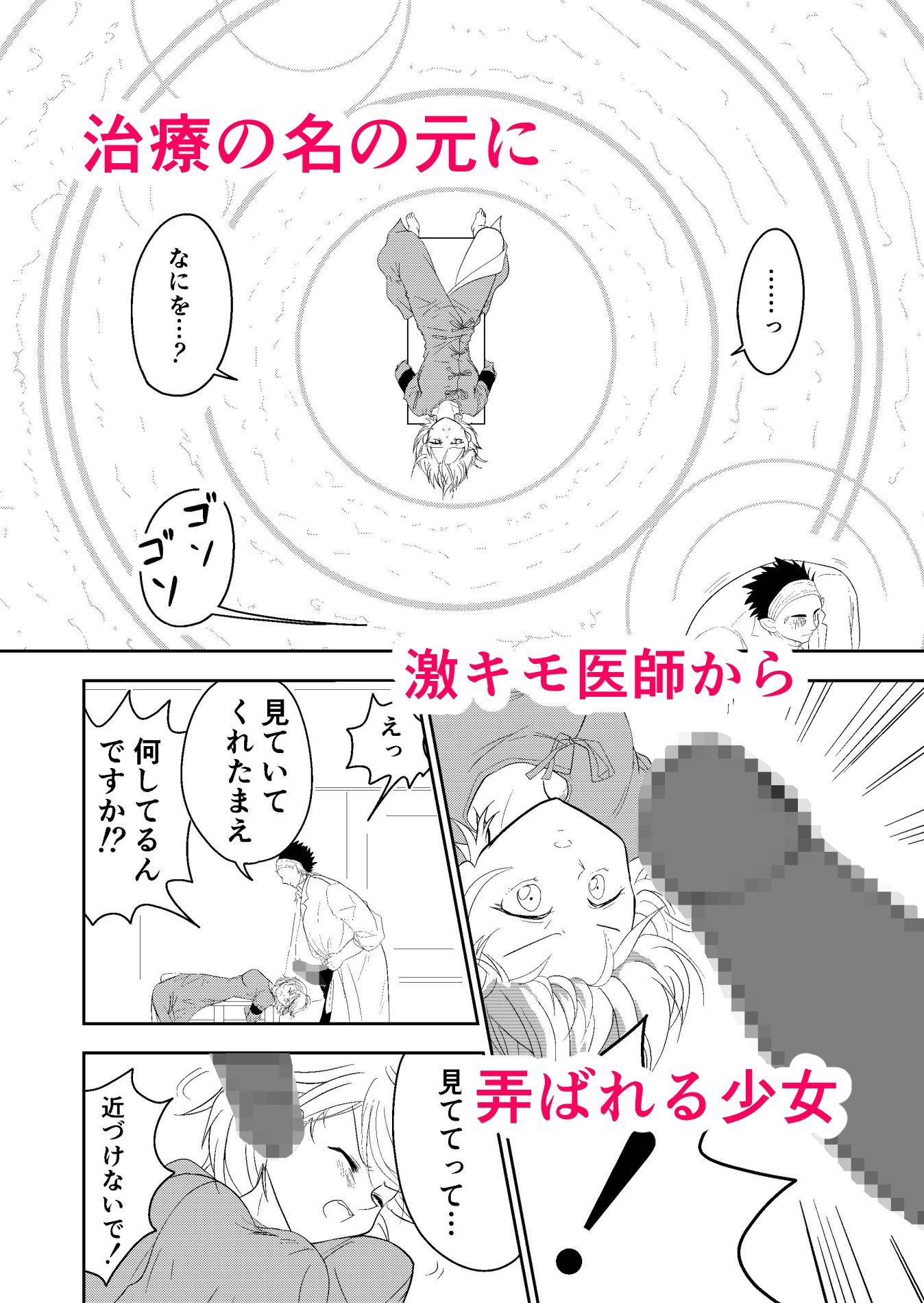 ファンタジー世界の訳あり少女をマッドドクターが診察!