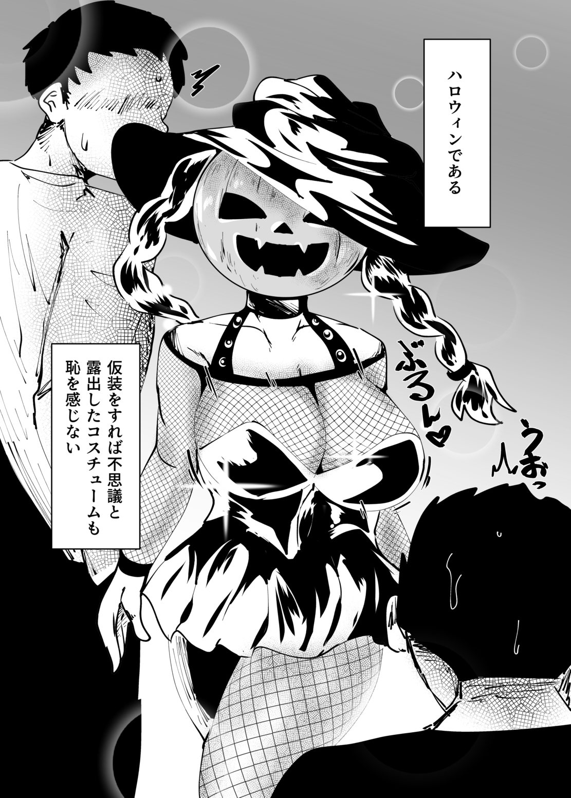 地味な女がハロウィンコスで異世界転生した話