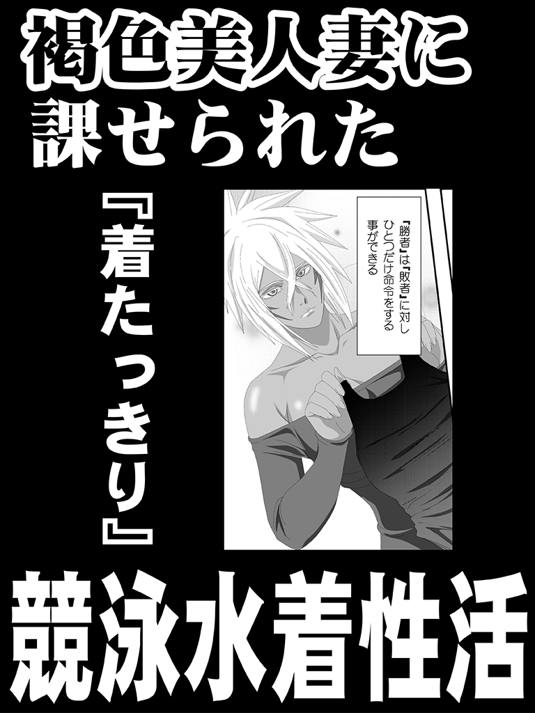 美姫娶り 水着性交遊戯篇