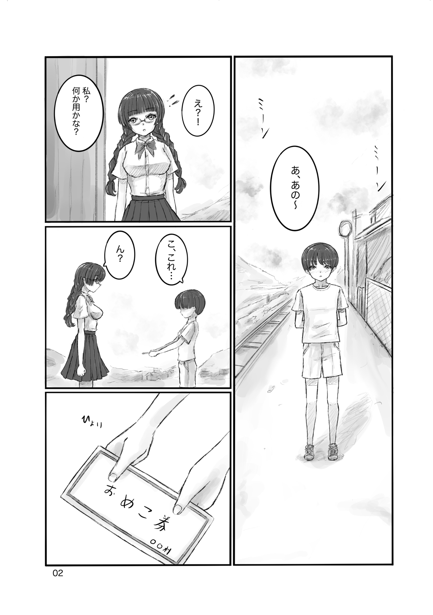 おめこ券を持ってきた男の子の相手をしたら犯された話