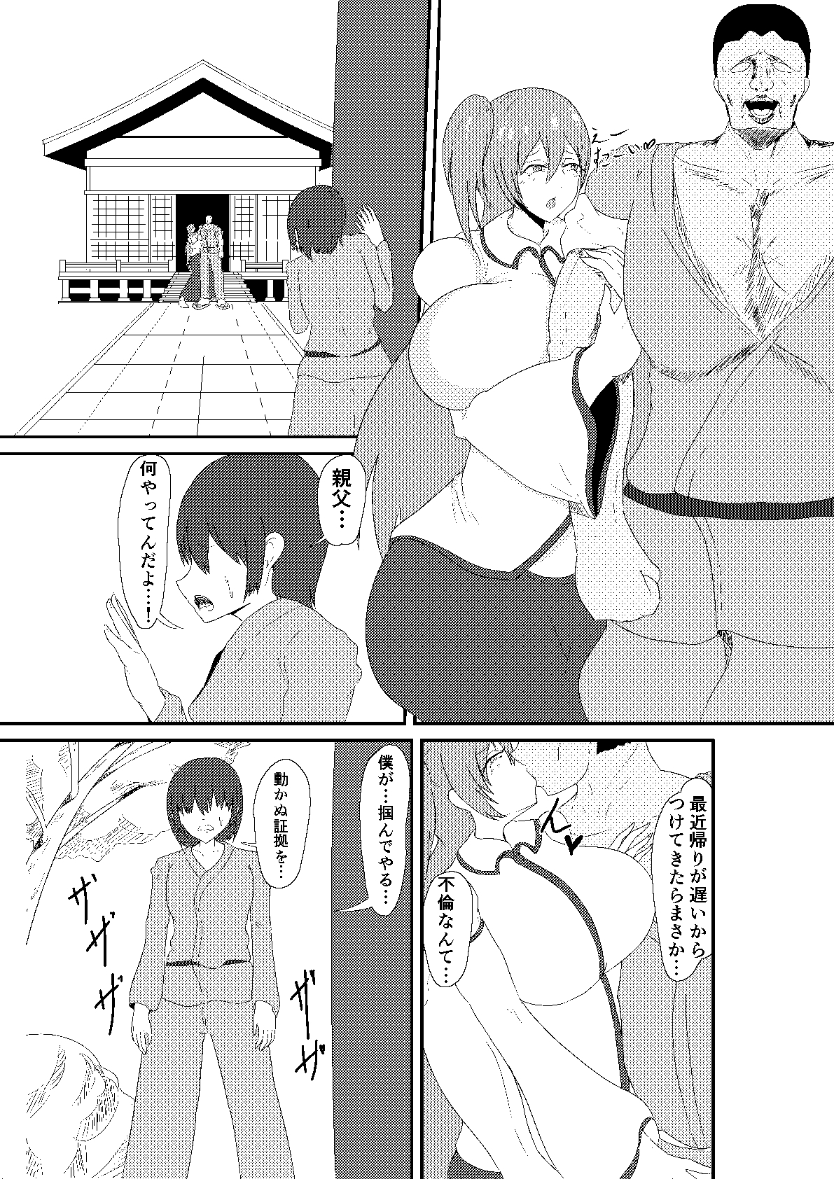 甘く堕ちる誘惑