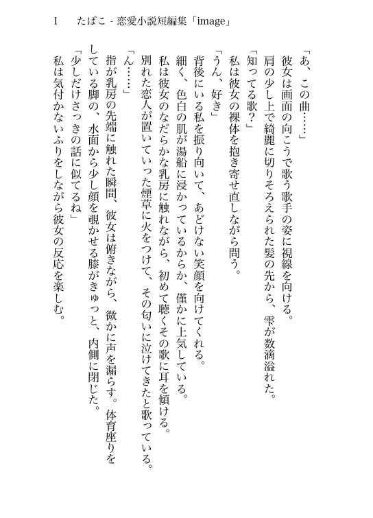 たばこ - 恋愛小説短編集「Image」