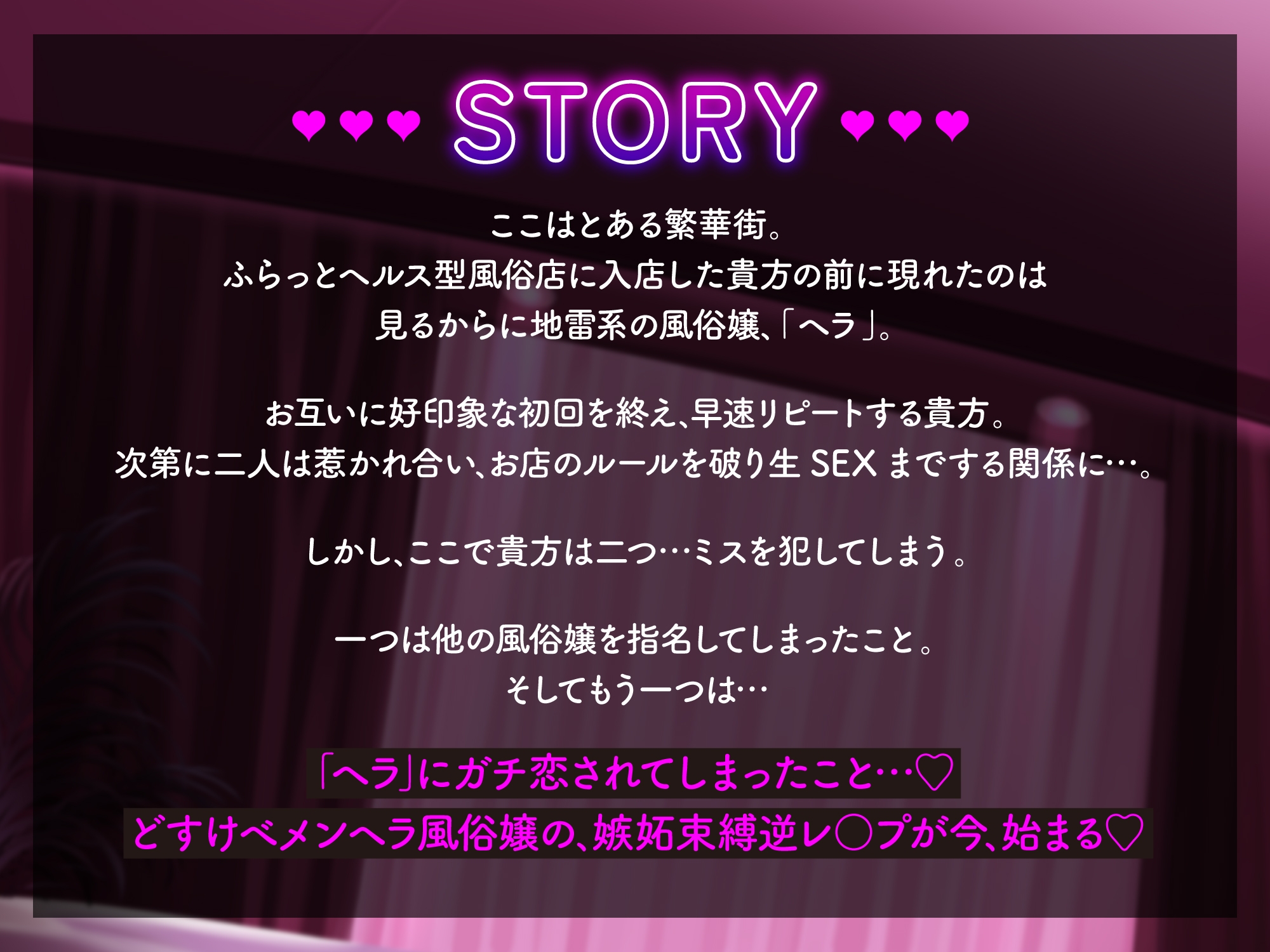 【メンヘラ×逆レ○プ】メンヘラ風俗嬢の重愛。他の子を指名したあなたへの罰は連続逆レ○プ♡