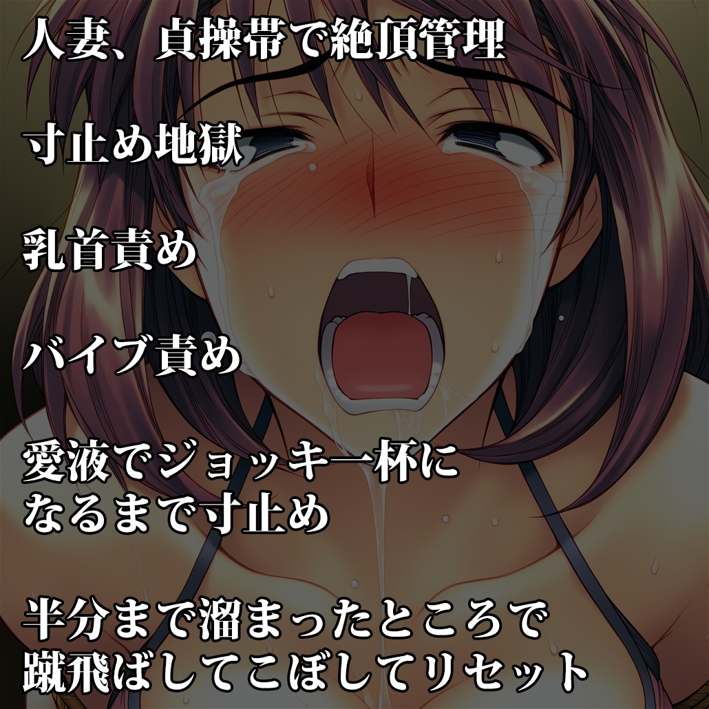 『人妻の濃厚寸止め愛液をジョッキ一杯に溜めて一気飲みさせる、不味そうに飲んだらもう一度溜めておかわり』【前編】