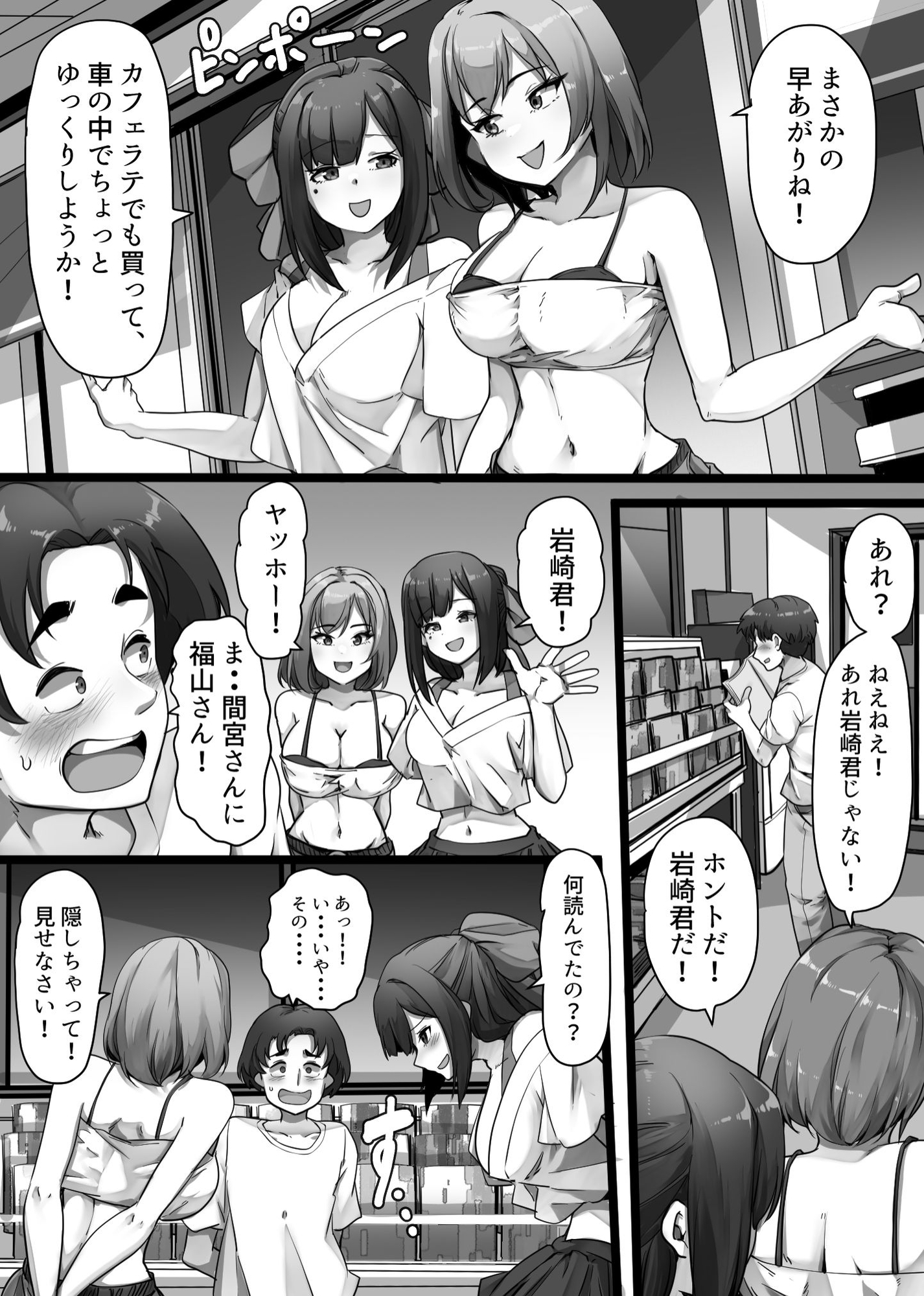 私達のM男になりなさい！！