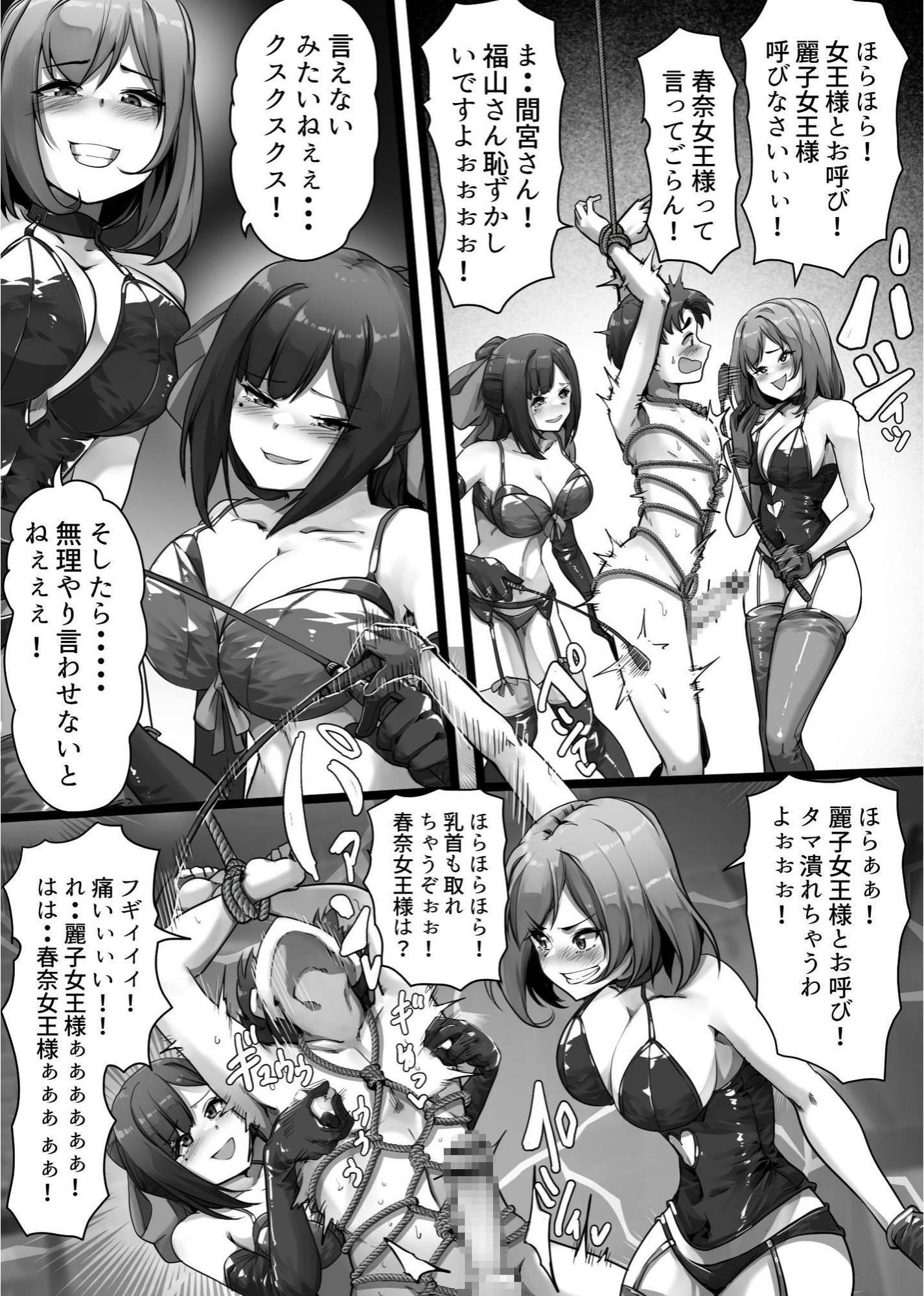 私達のM男になりなさい！！