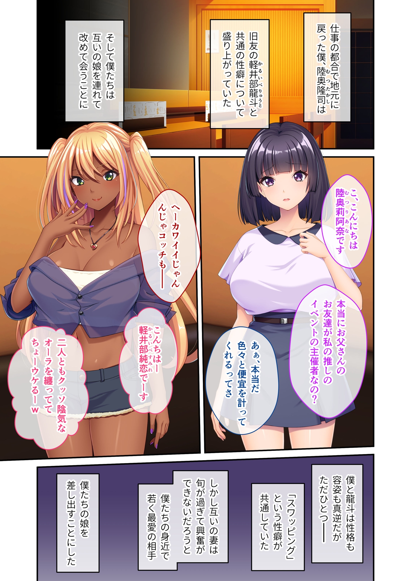 むすめスワップ！ ～父親の性癖でビッチに堕ちた愛娘たち～ モザイクコミック総集編