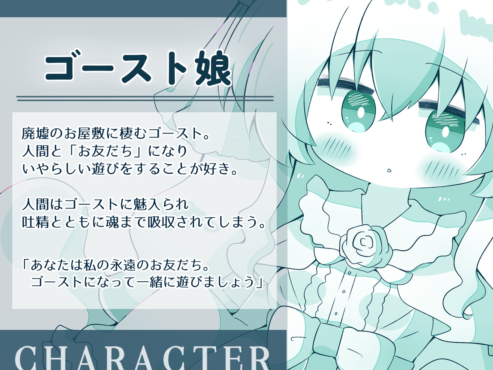 【人外娘逆レ○プ】ゴースト娘の甘いいざない～触れられないは、いやらしい～【人外化】