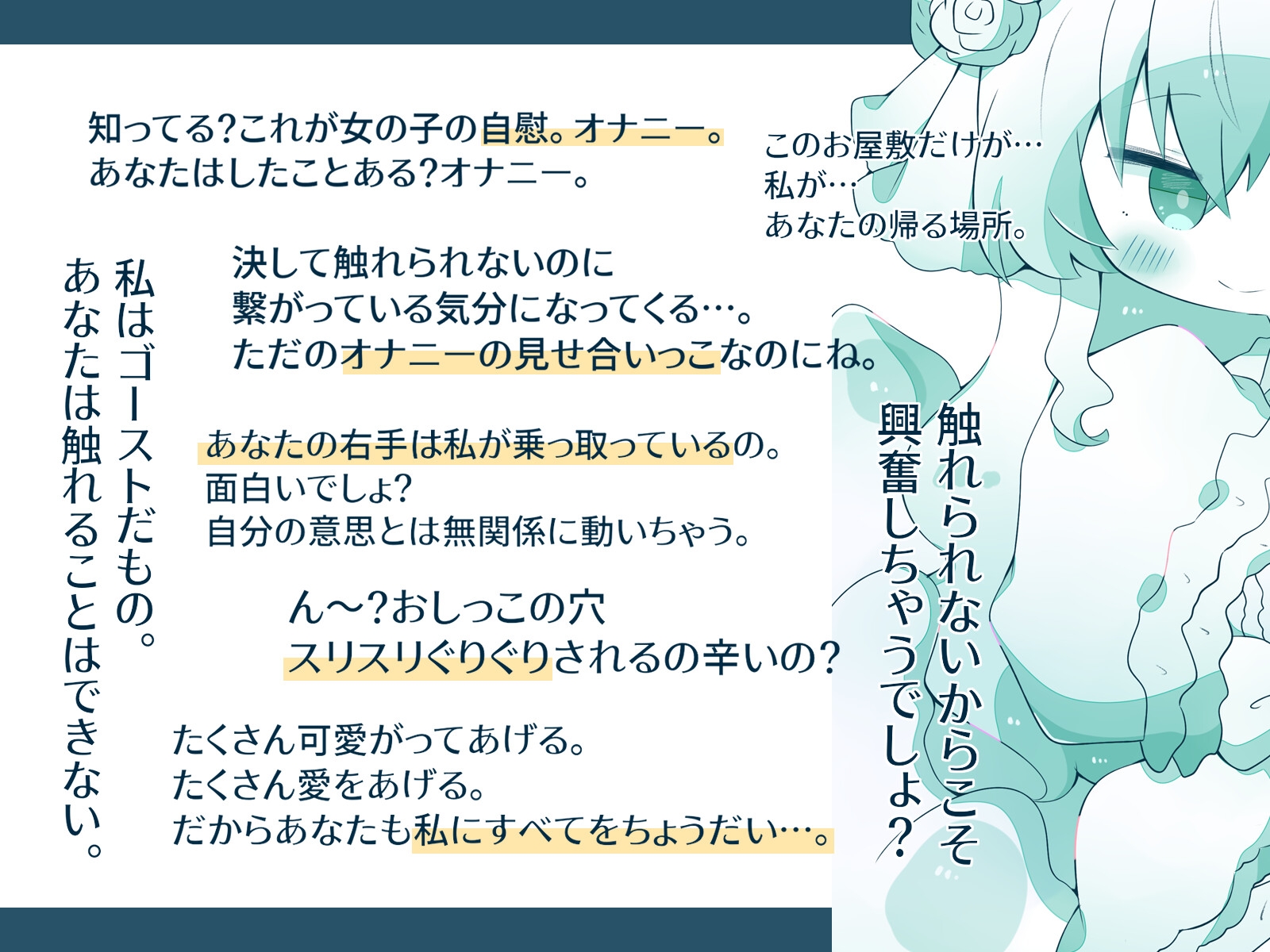 【人外娘逆レ○プ】ゴースト娘の甘いいざない～触れられないは、いやらしい～【人外化】