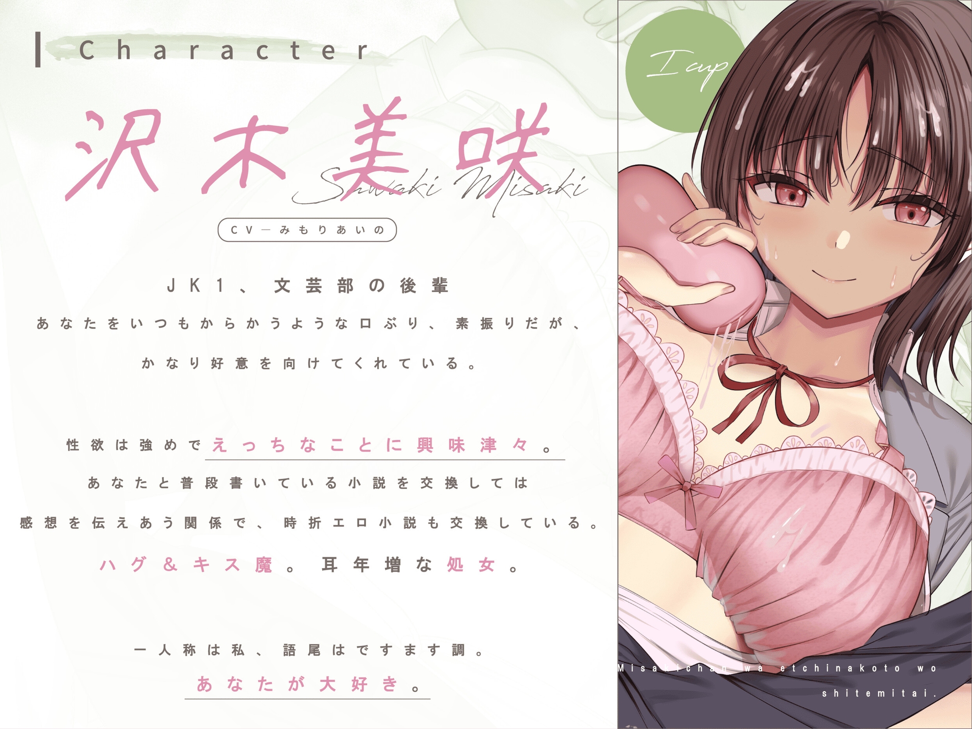 実咲ちゃんはえっちなことをしてみたい~距離感バグってる地味系デカパイ文芸部後輩と あまあまエロ小説ごっこ→らぶらぶ恋人エッチまで!~