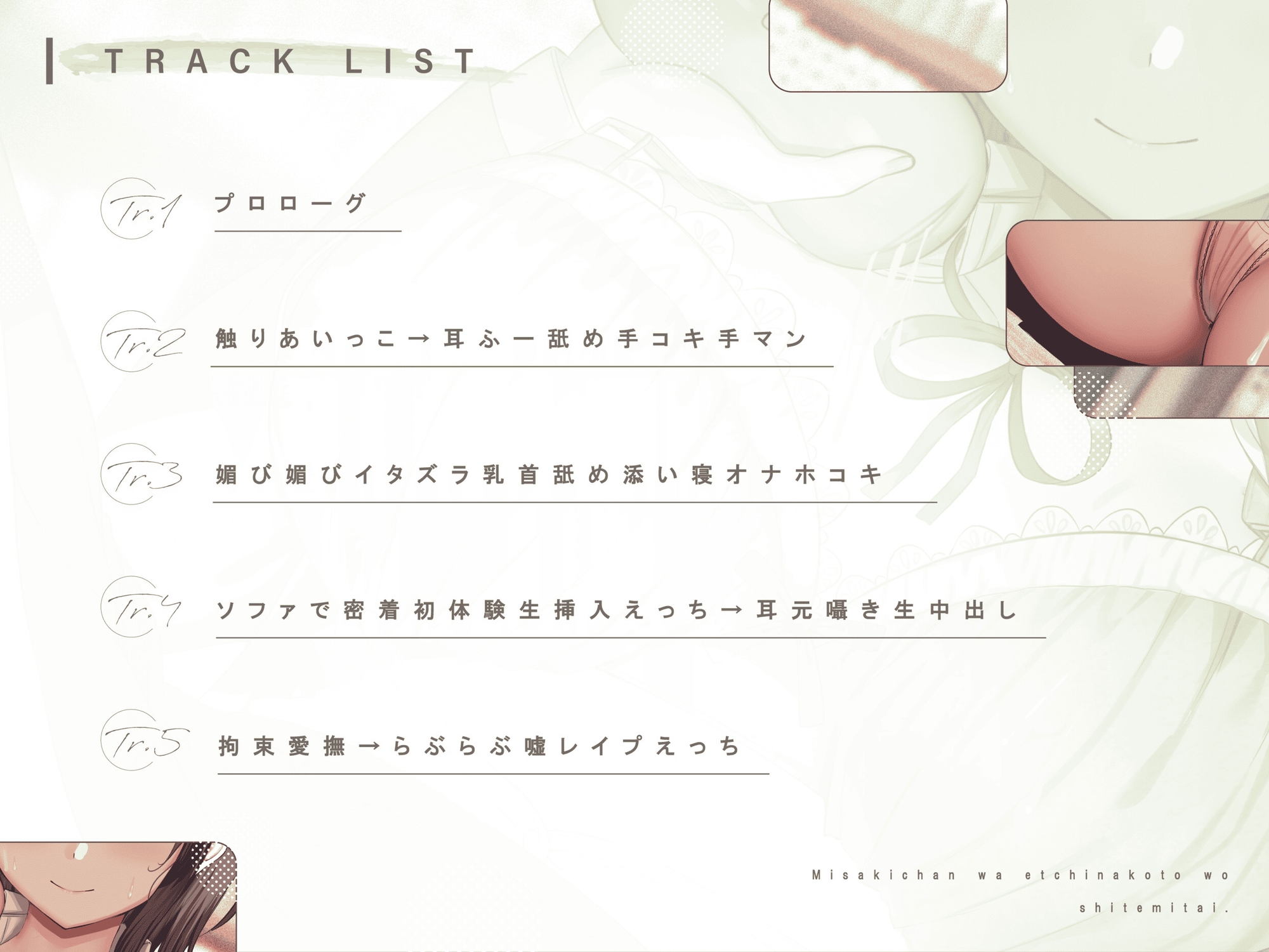 実咲ちゃんはえっちなことをしてみたい~距離感バグってる地味系デカパイ文芸部後輩と あまあまエロ小説ごっこ→らぶらぶ恋人エッチまで!~