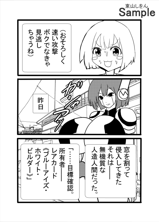 殺し屋アンドロイド、回路バグで性処理係に転職しました。