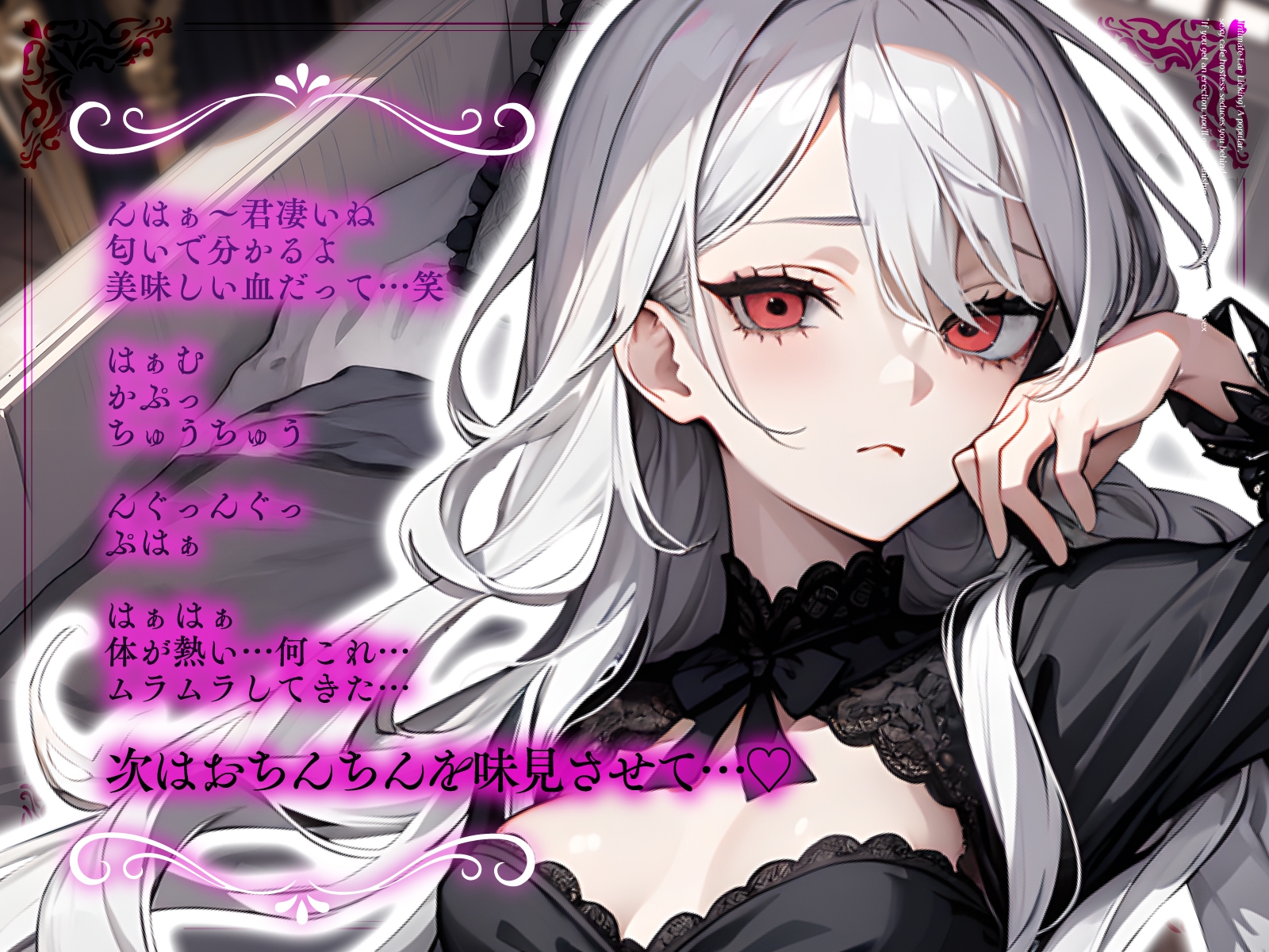 欲求不満の引きこもり吸血鬼が発情限界交尾～性欲を吸い尽くす絶頂おま◯こで搾精され続ける夜～