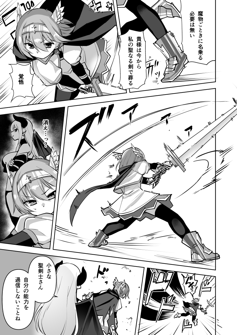 聖剣士フィオナ