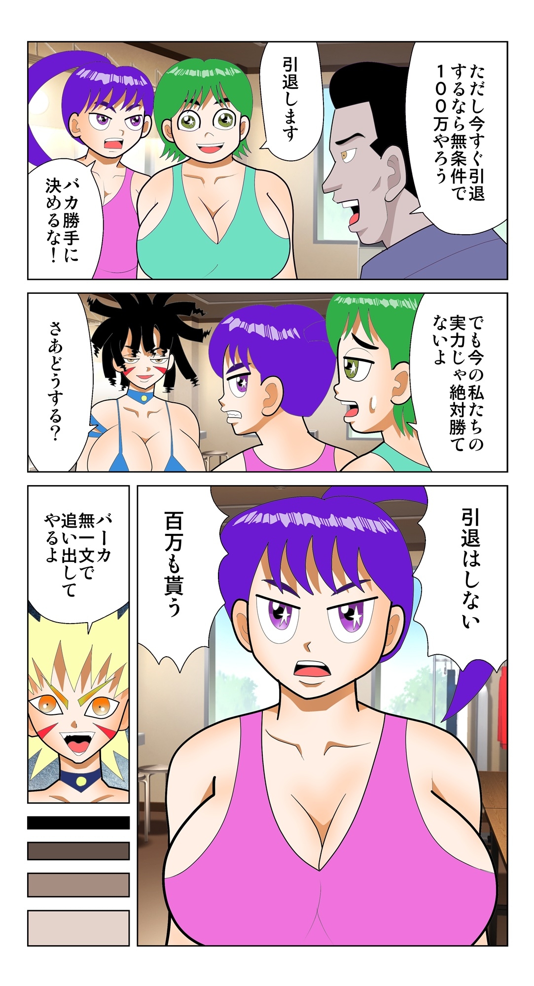 崖っぷちおばちゃんタッグ