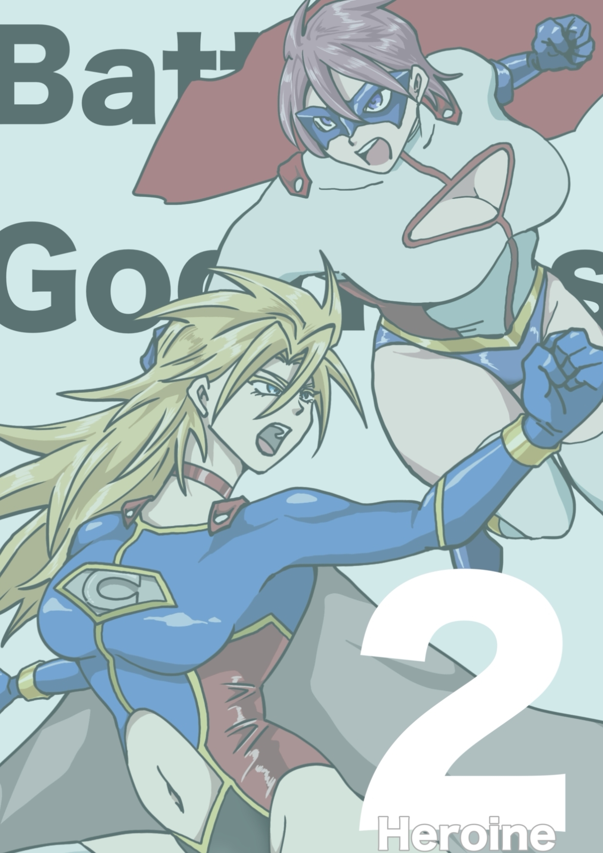 ヒロインピンチ〜異次元からの来訪者〜後編