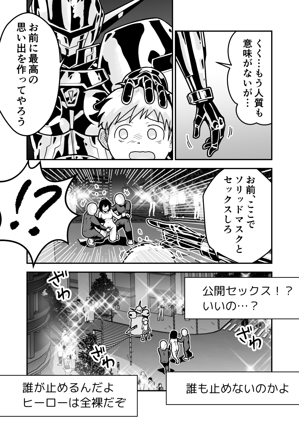 特警部隊ソリッドマスク【正体暴露回】