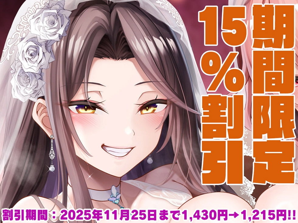 【姉妻☆甘オホ☆スケベまんこ♪】姉妻孕ませHalloween♪ ウェディング姉妻んこにナマ出し甘オホNight♪【KU100ハイレゾ】