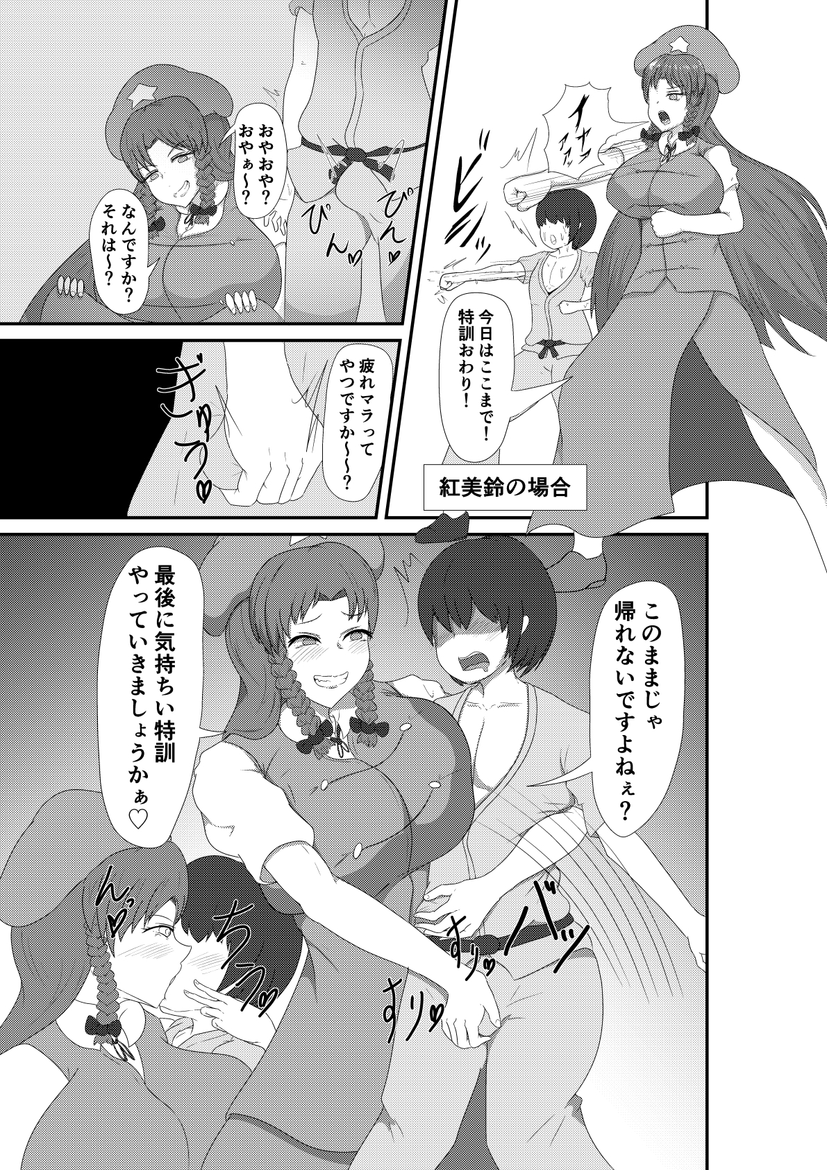 あまあま紅魔館