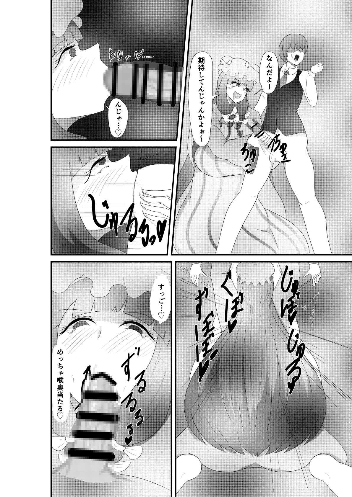 あまあま紅魔館