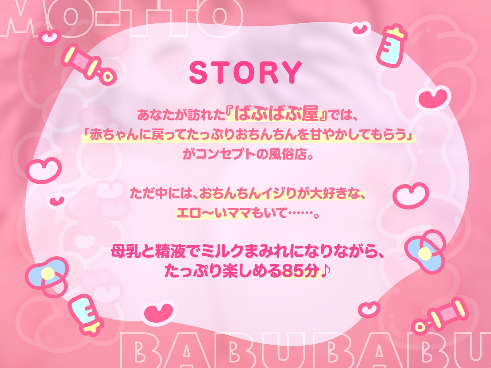 【バイノーラル/85分】も～っとばぶばぶ屋♪ おっとりママとお店でこっそりまったり中出しえっち