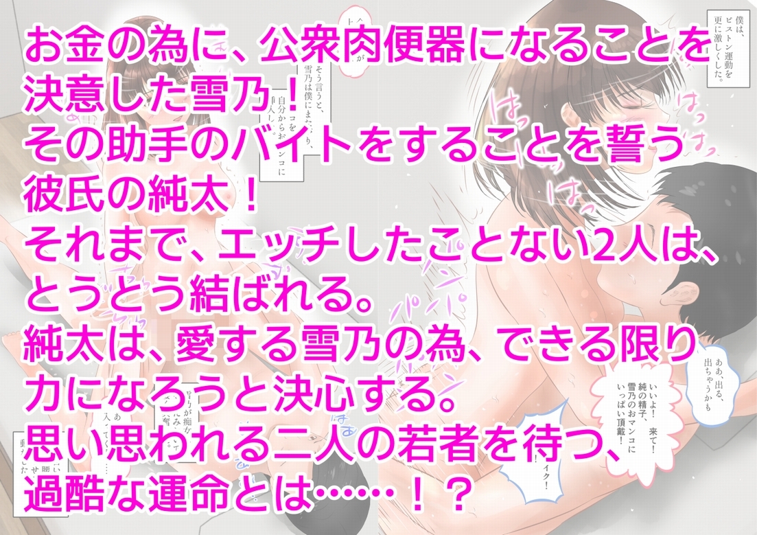 公衆肉便器になる彼女、連続大量中出しH！ 上巻