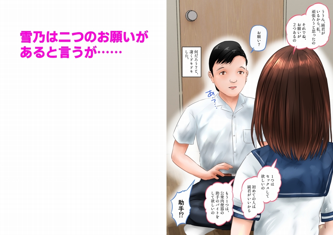 公衆肉便器になる彼女、連続大量中出しH！ 上巻