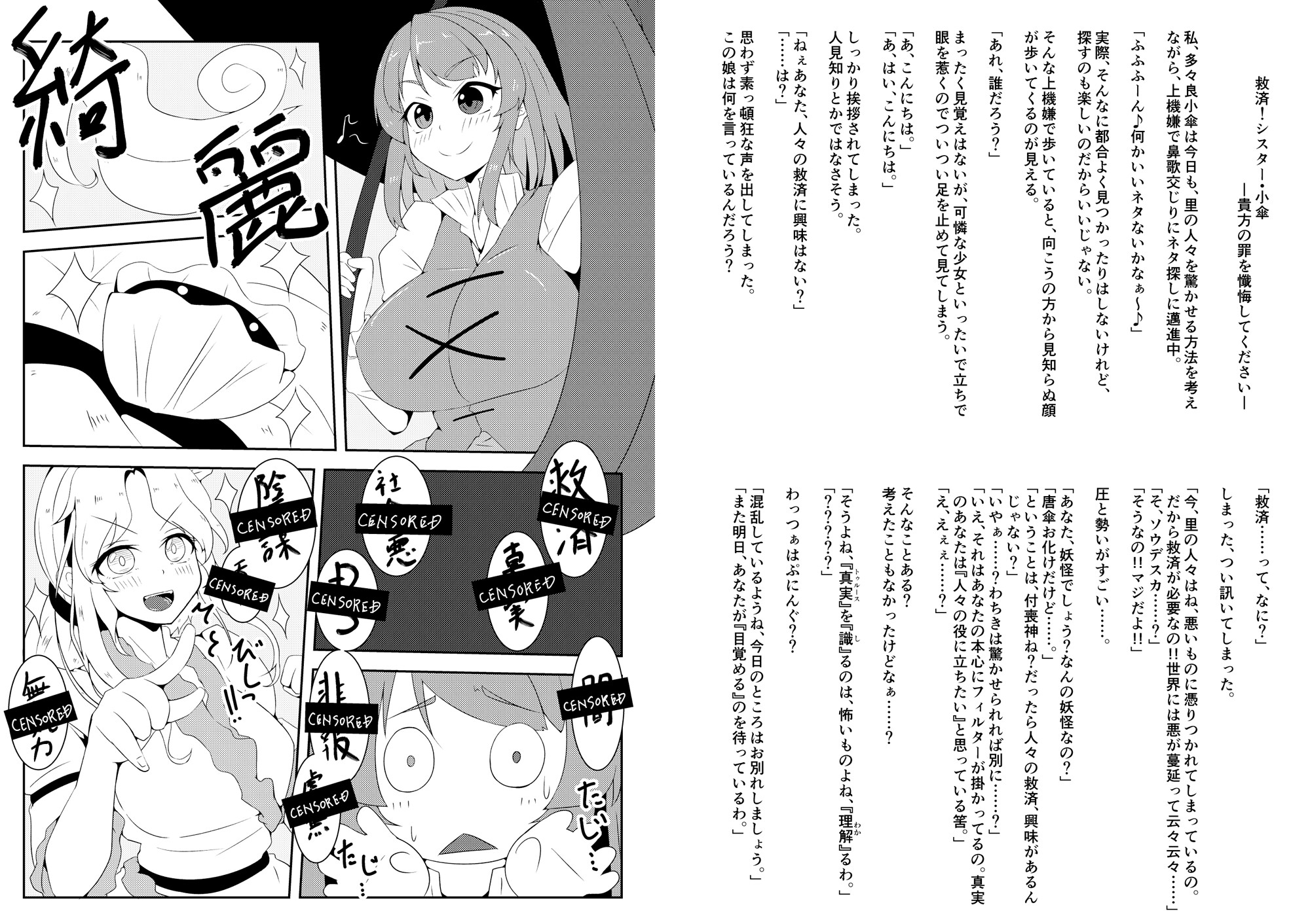 救済!シスター・小傘 -貴方の罪を懺悔してください-