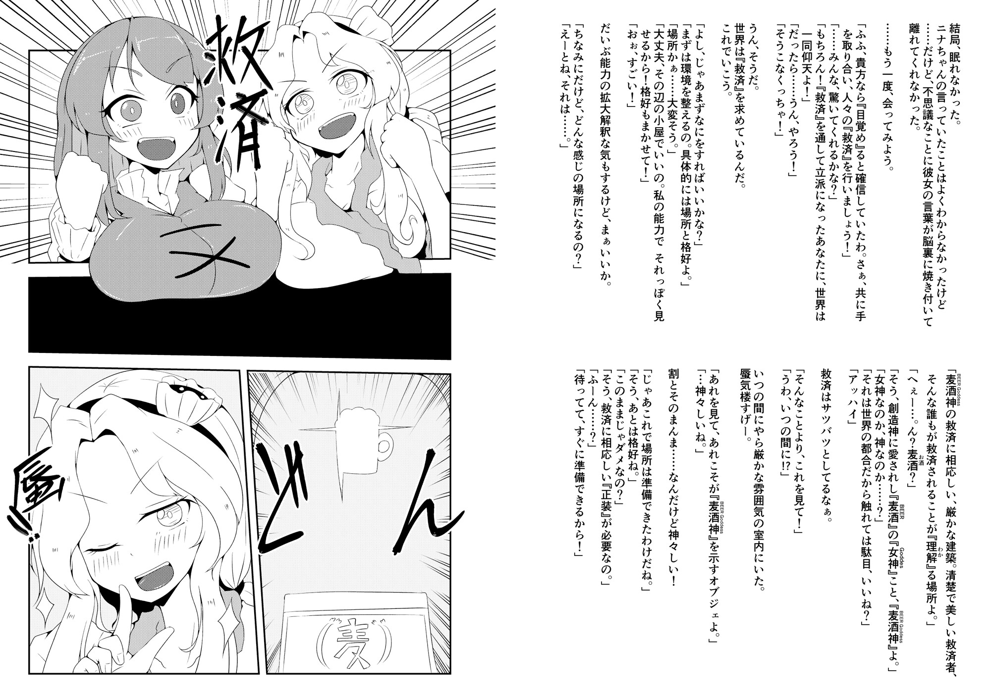 救済!シスター・小傘 -貴方の罪を懺悔してください-