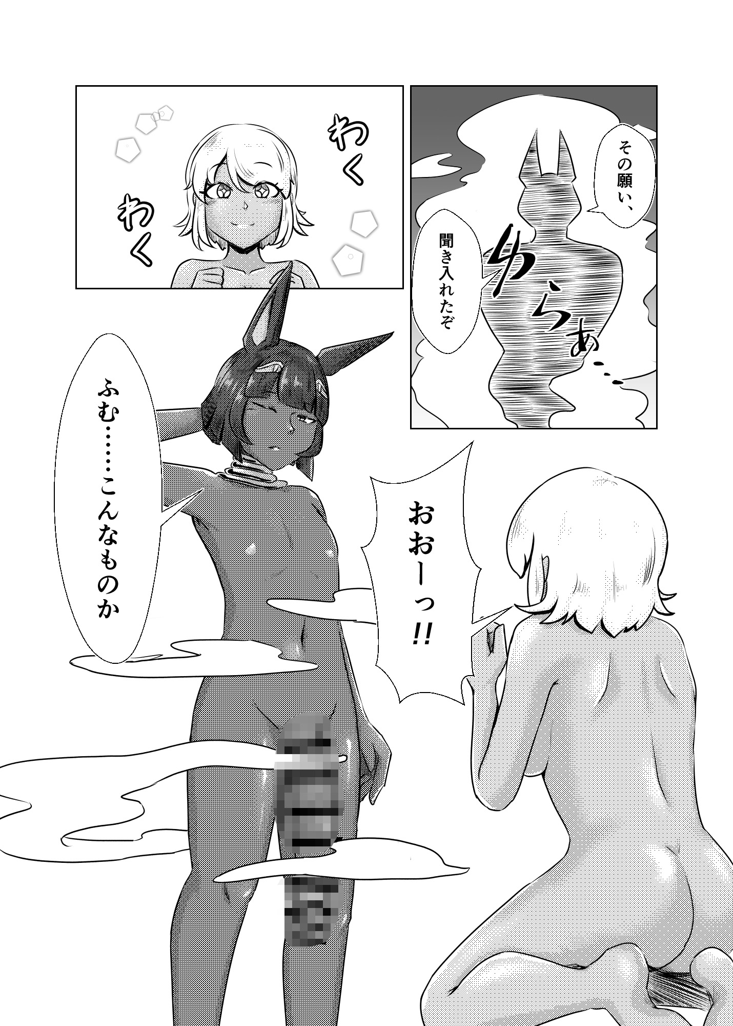 鳴海ちゃんと不思議な性玩具 ～魔神のディルド編～